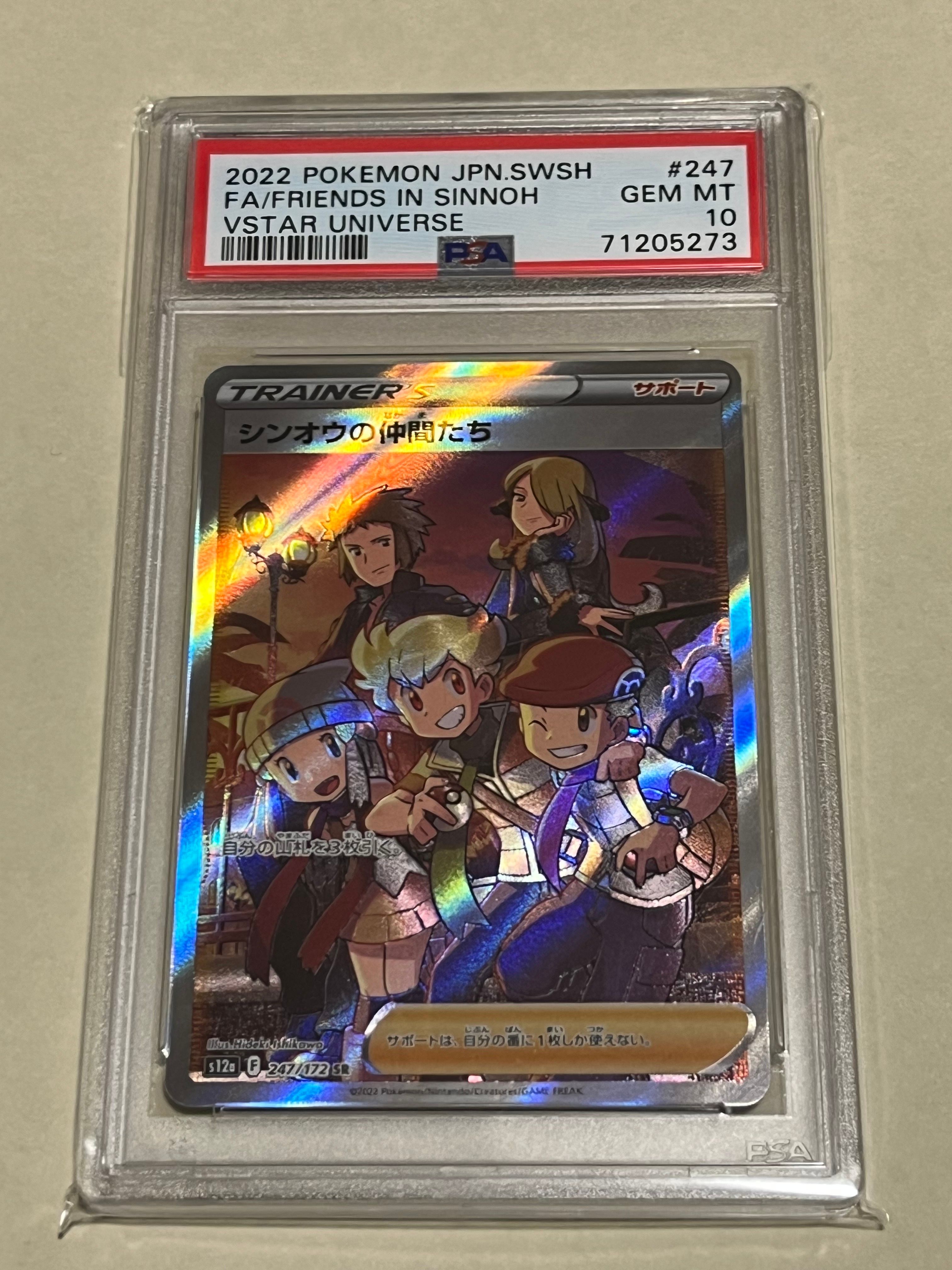 シンオウの仲間たち SR[s12a 247/172](ハイクラスパック「VSTARユニバース」)