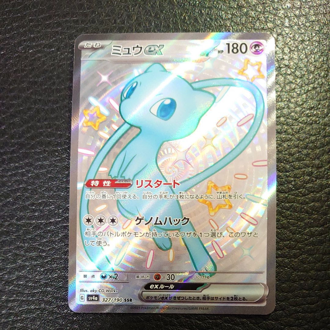 ミュウex SSR [SV4a 327/190](ハイクラスパック「シャイニートレジャーex」)