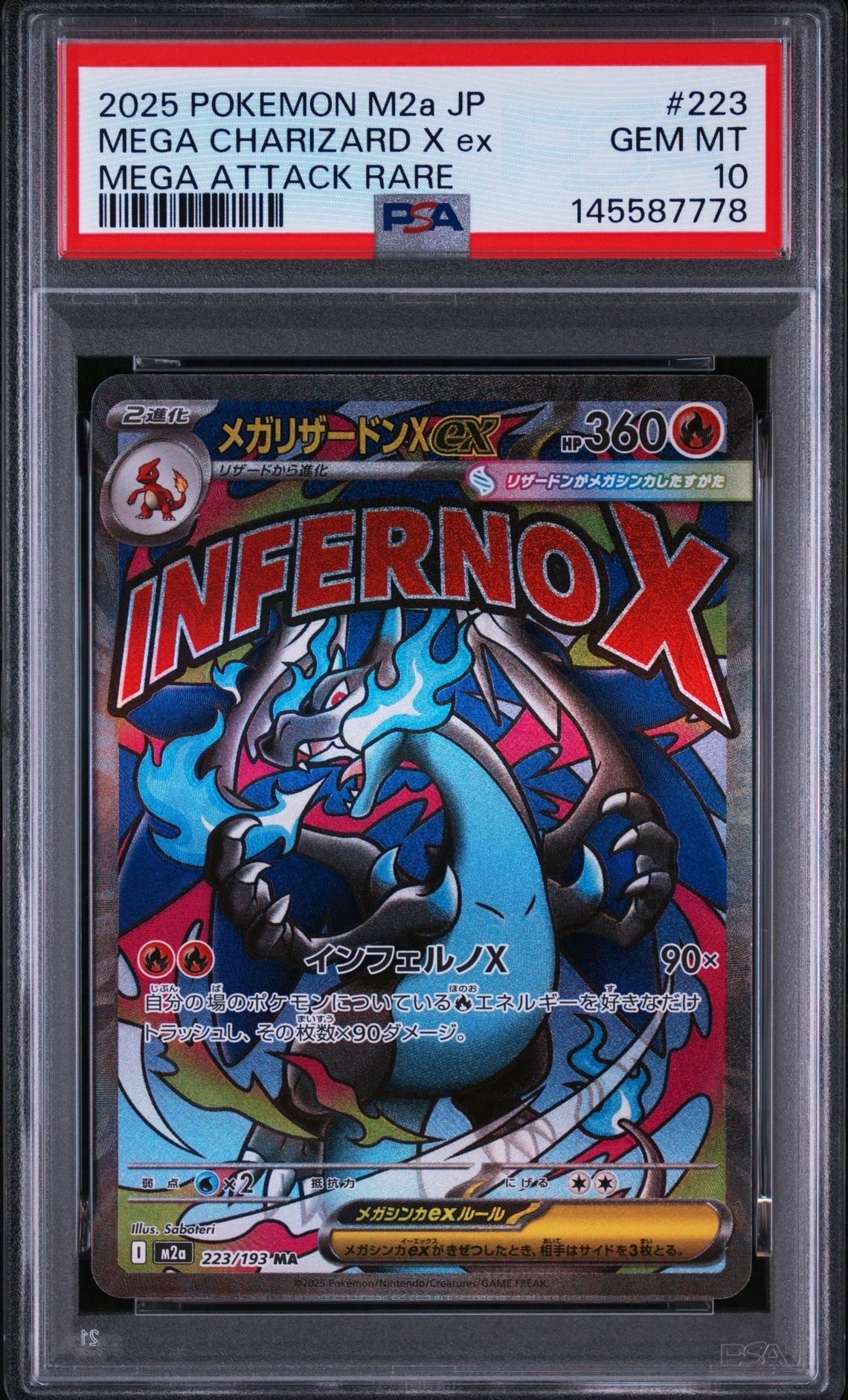 メガリザードンXex MA [M2a 223/193](ハイクラスパック「MEGAドリームex」)