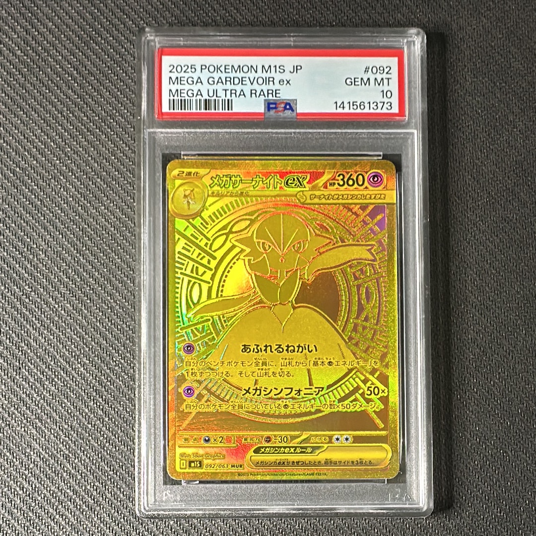 メガサーナイトex MUR [M1S 092/063](拡張パック「メガシンフォニア」)