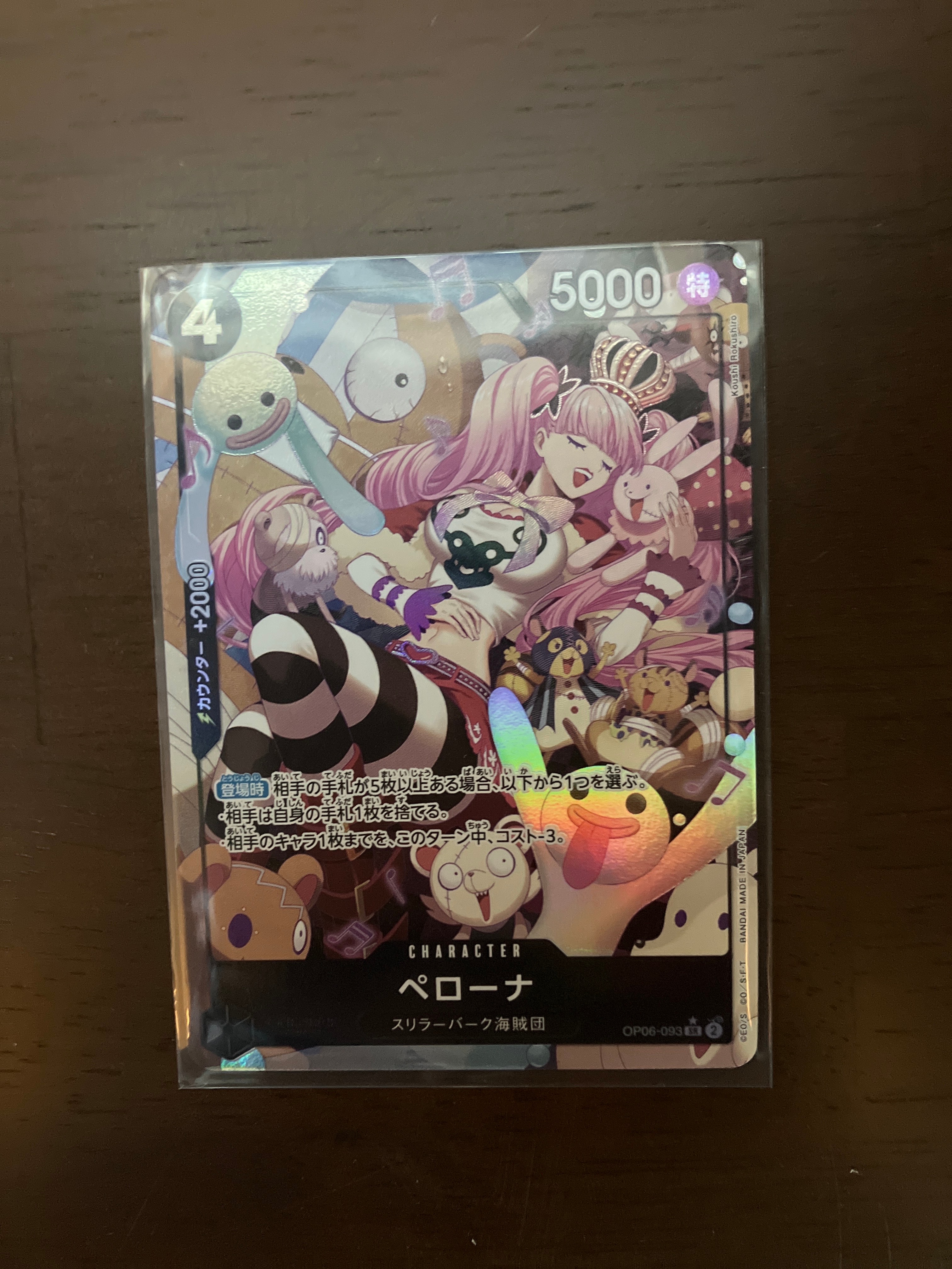ペローナ SR-P [OP06-093] (ブースターパック 双璧の覇者)