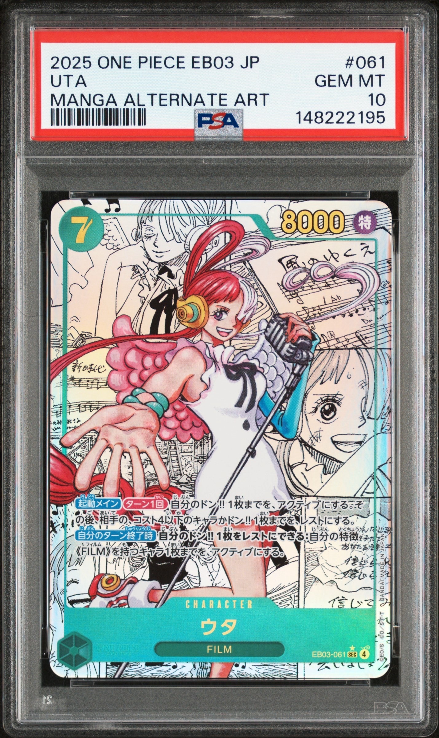 PSA10】ウタ SEC-SP (コミパラ) [EB03-061](エクストラブースター