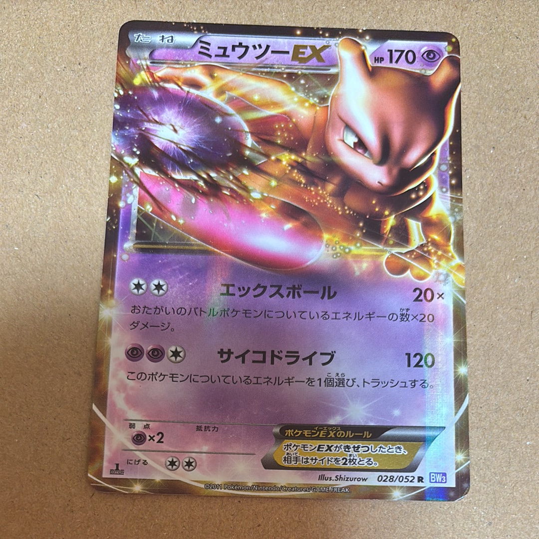 ミュウツーEX サイコドライブ PSA10ミュウツーEX ミュウツーの