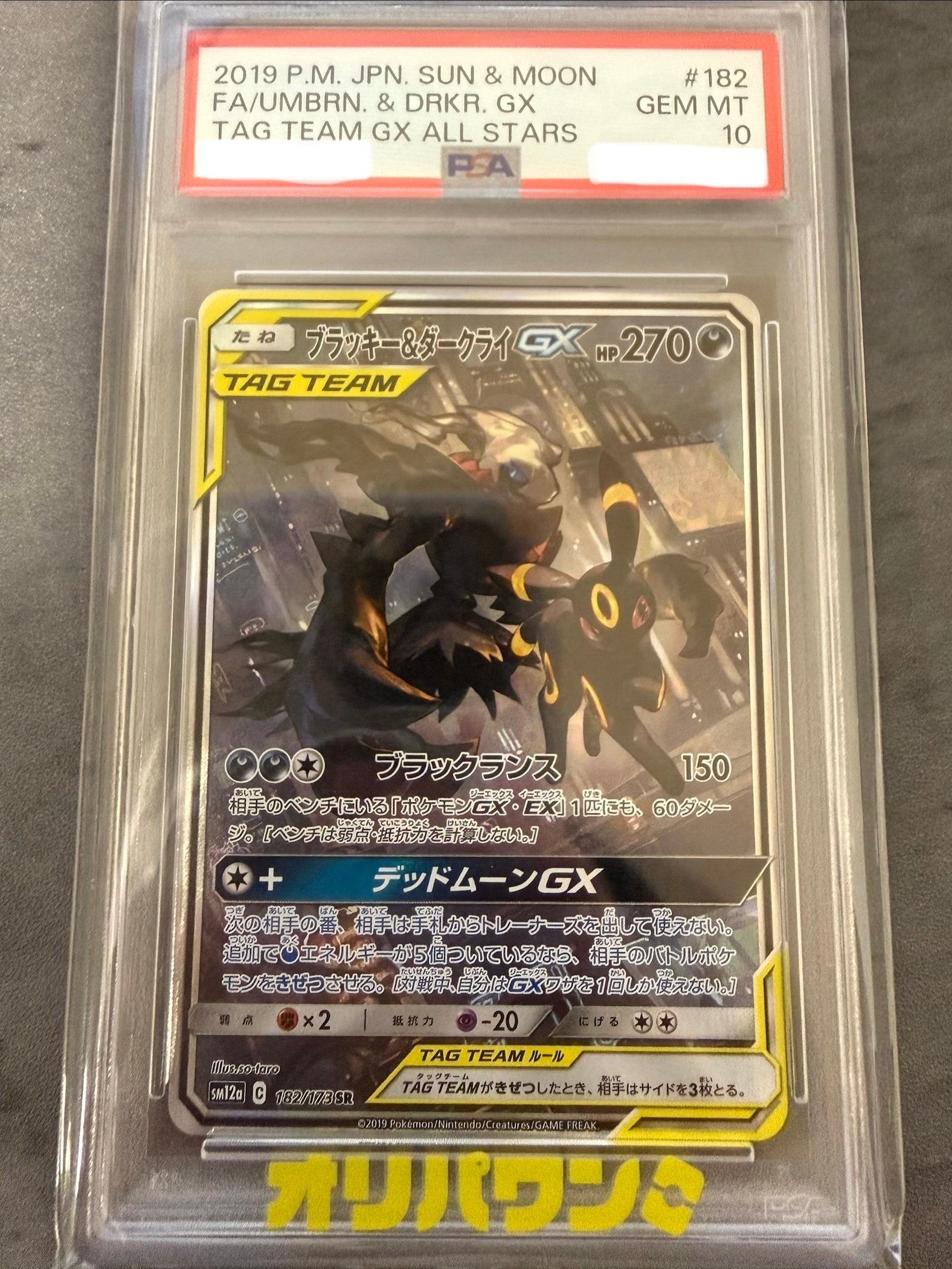 ブラッキー＆ダークライGX SR SM12a TAG TEAM GXタッグオー… ブラッキー&ダークライGX HR[SM12a 215/173](ハイクラスパック「TAG