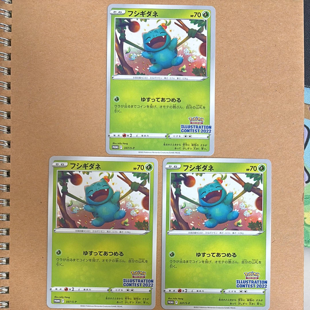 フシギダネプロモ[PROMO337 S-P](プロモーションカード「ポケモンセンター・ポケモンストア・ポケモンセンターオンライン2000円以上購入特典」)