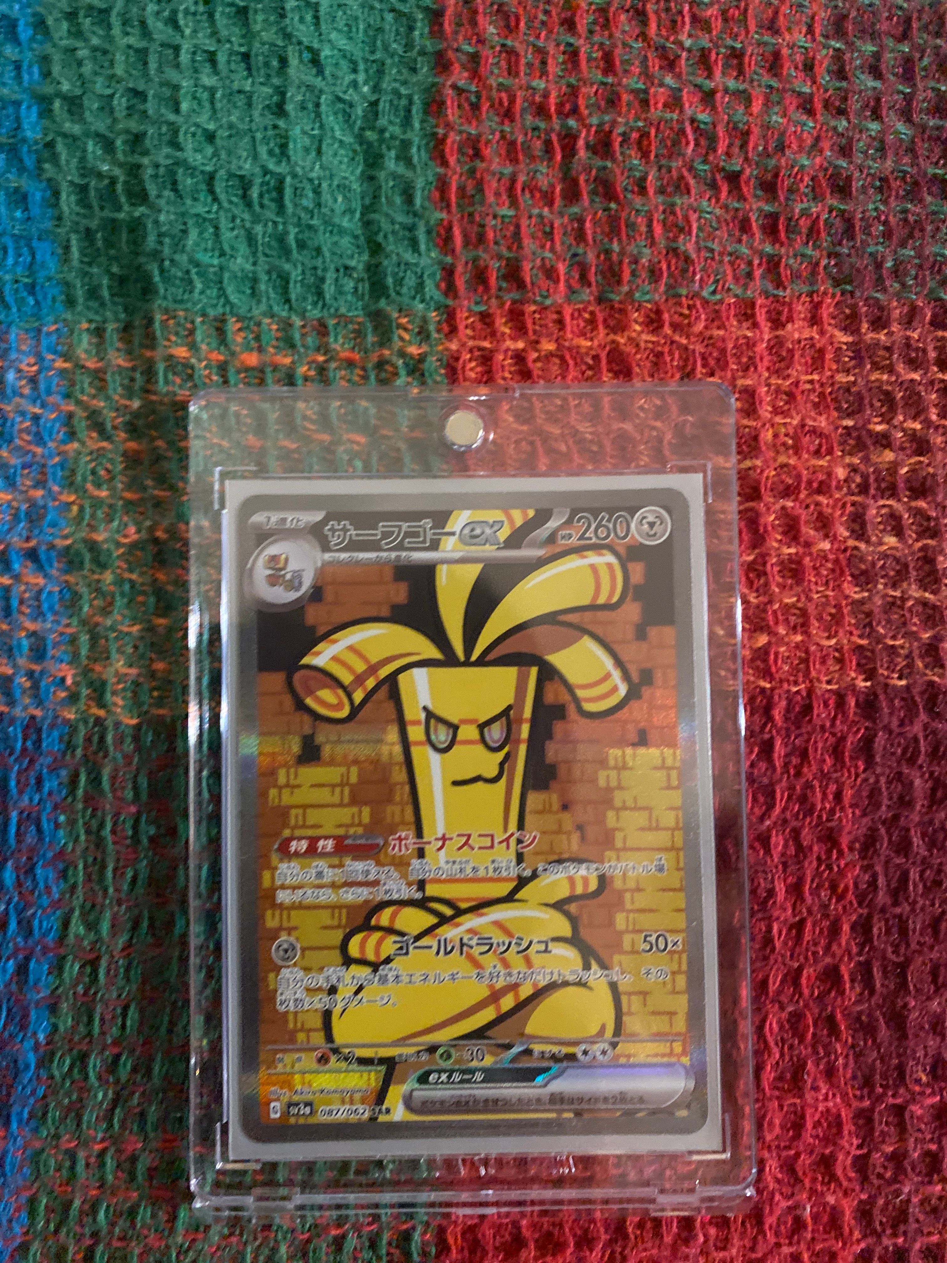 サーフゴーex SAR[SV3a 087/062](強化拡張パック「レイジングサーフ」)