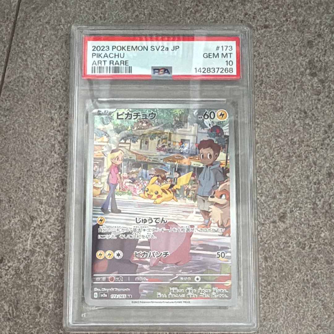 ピカチュウ AR[SV2a 173/165](強化拡張パック「ポケモンカード151」)