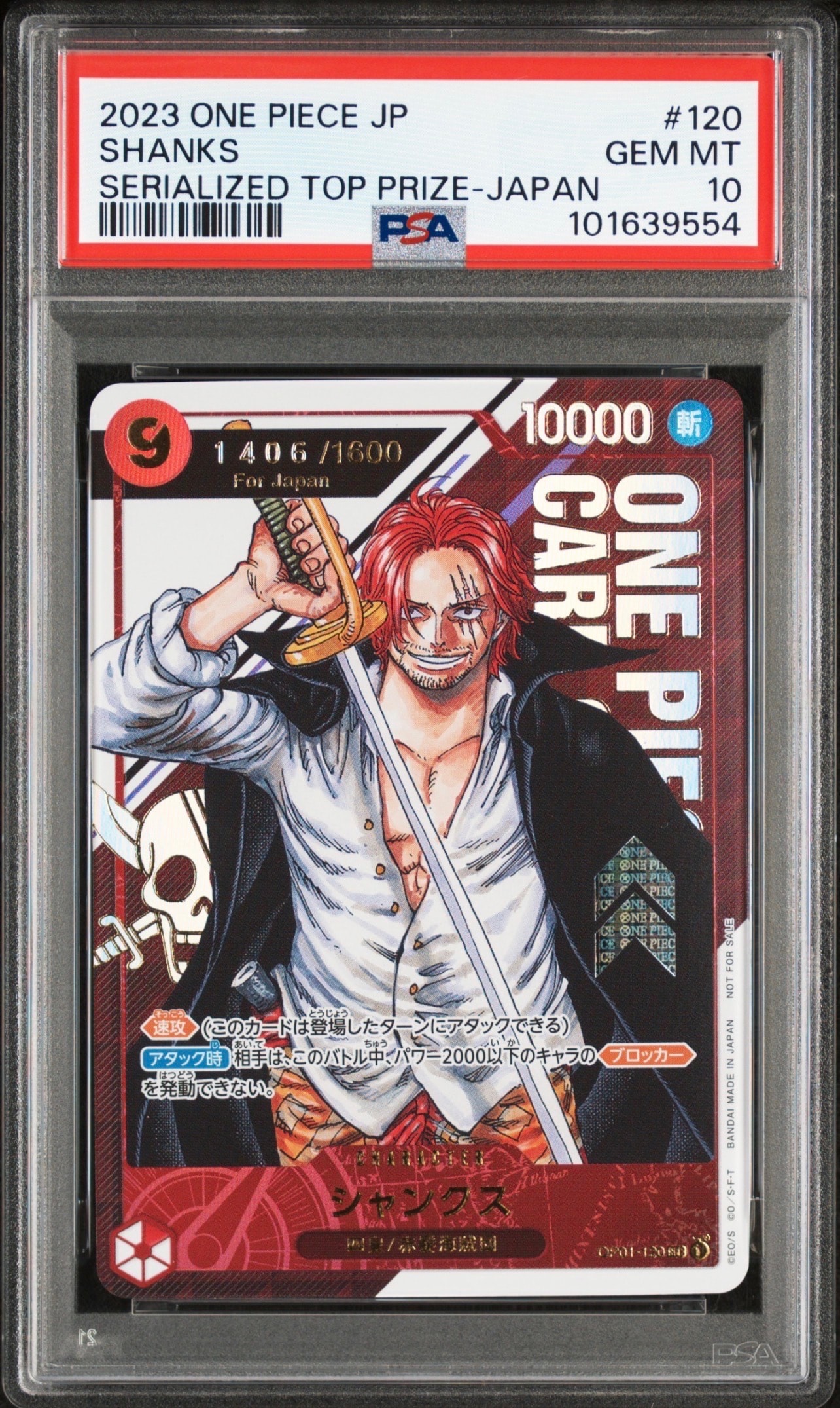 シャンクス SEC-P (シリアルシャンクス、赤髪) (開封済) [OP01-120](フラッグシップバトル記念品) for Japan