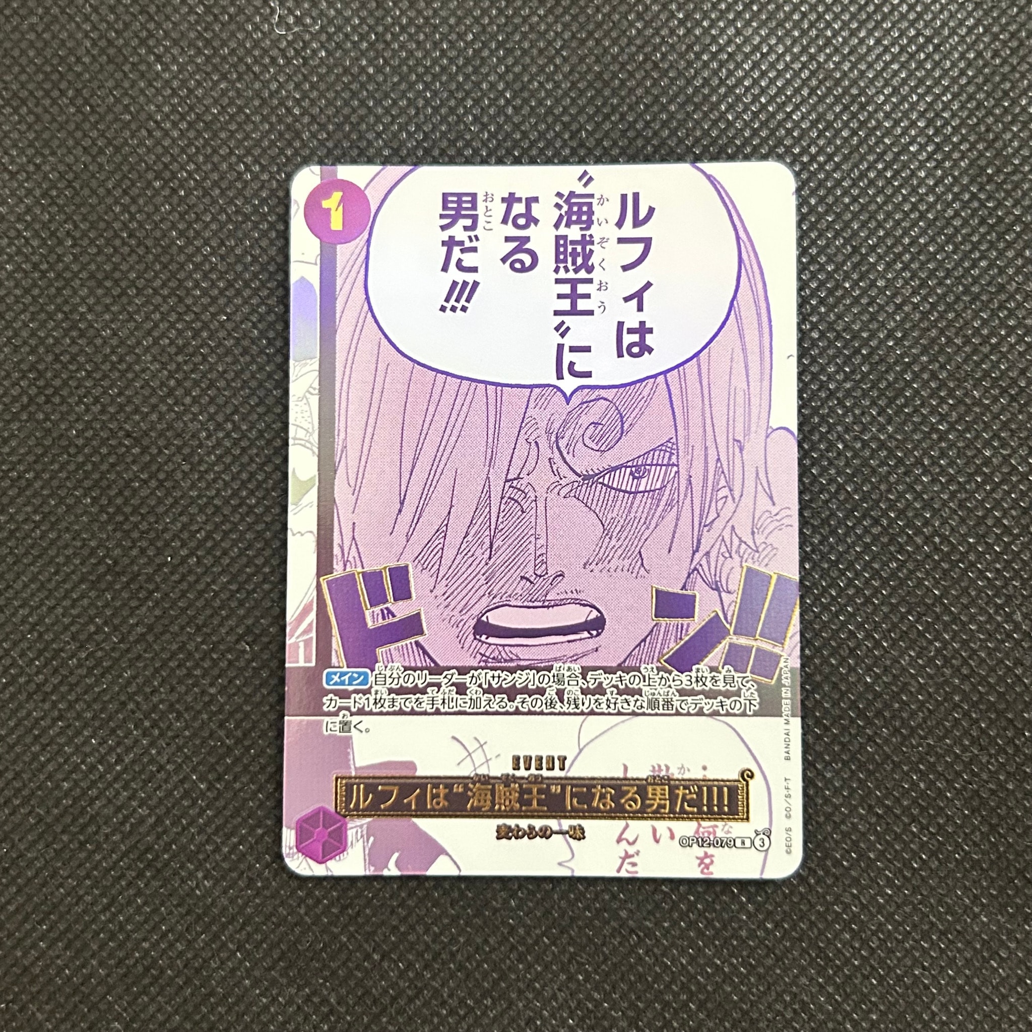 A（きれいな状態）】ルフィは“海賊王”になる男だ!!! R [OP12-079