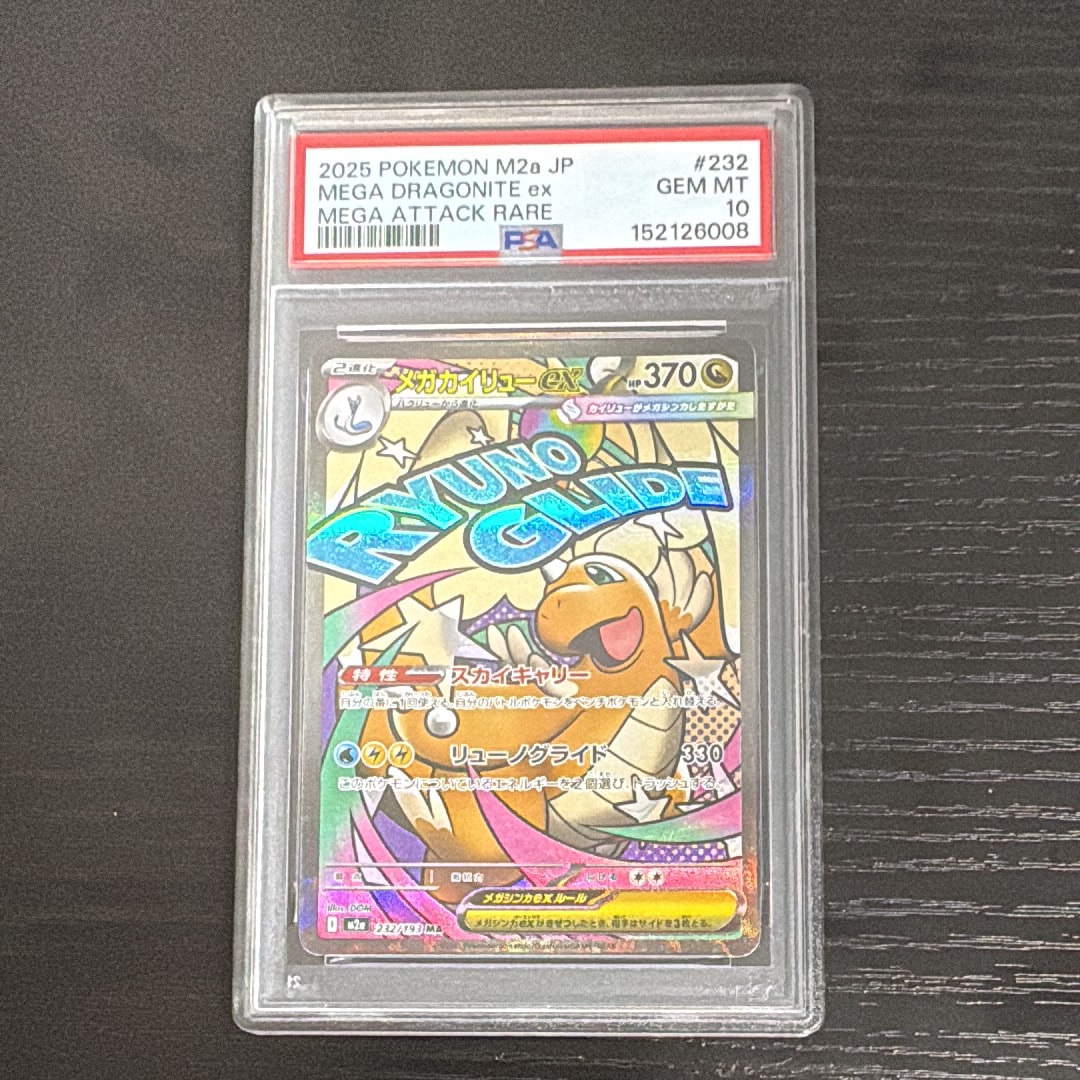 メガカイリューex MA [M2a 232/193](ハイクラスパック「MEGAドリームex」)