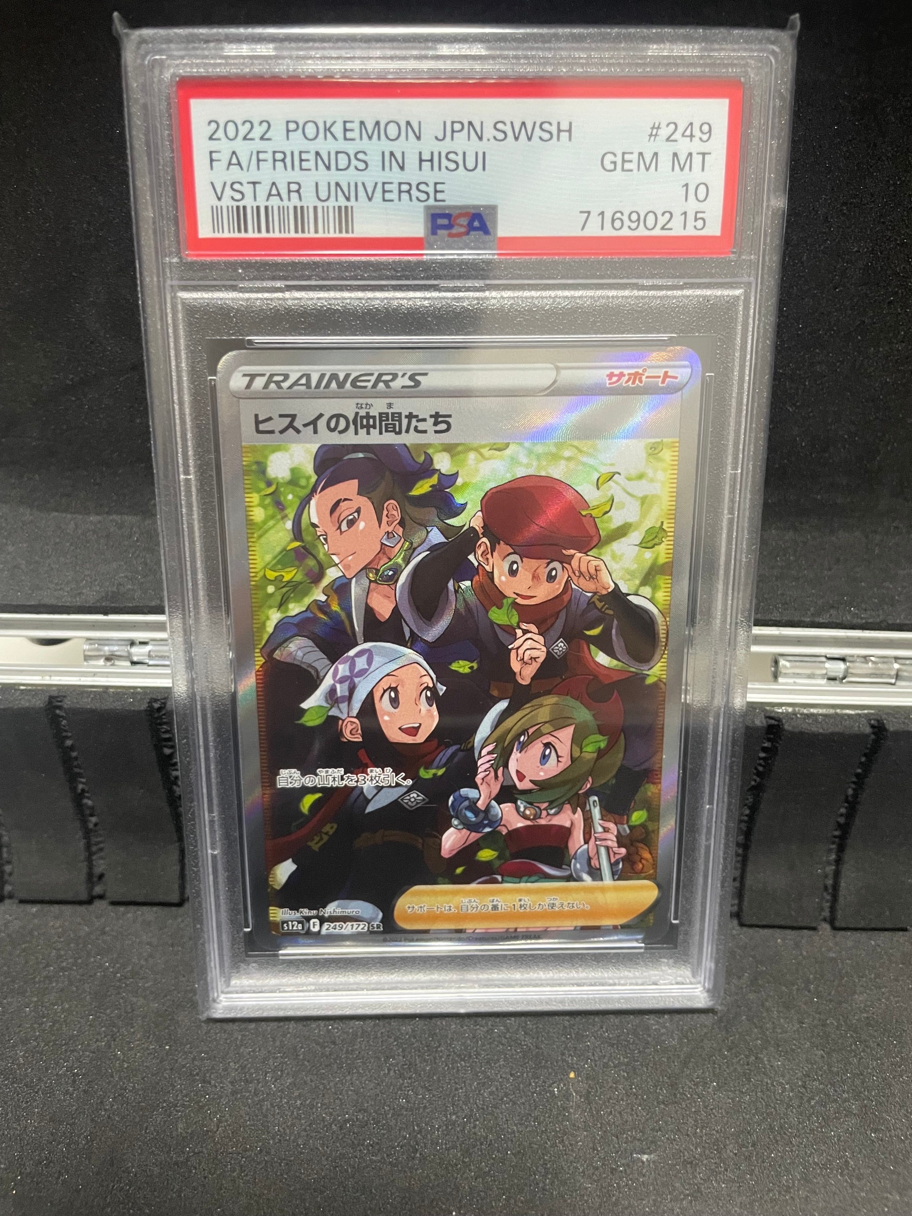ヒスイの仲間たち SR[s12a 249/172](ハイクラスパック「VSTARユニバース」)