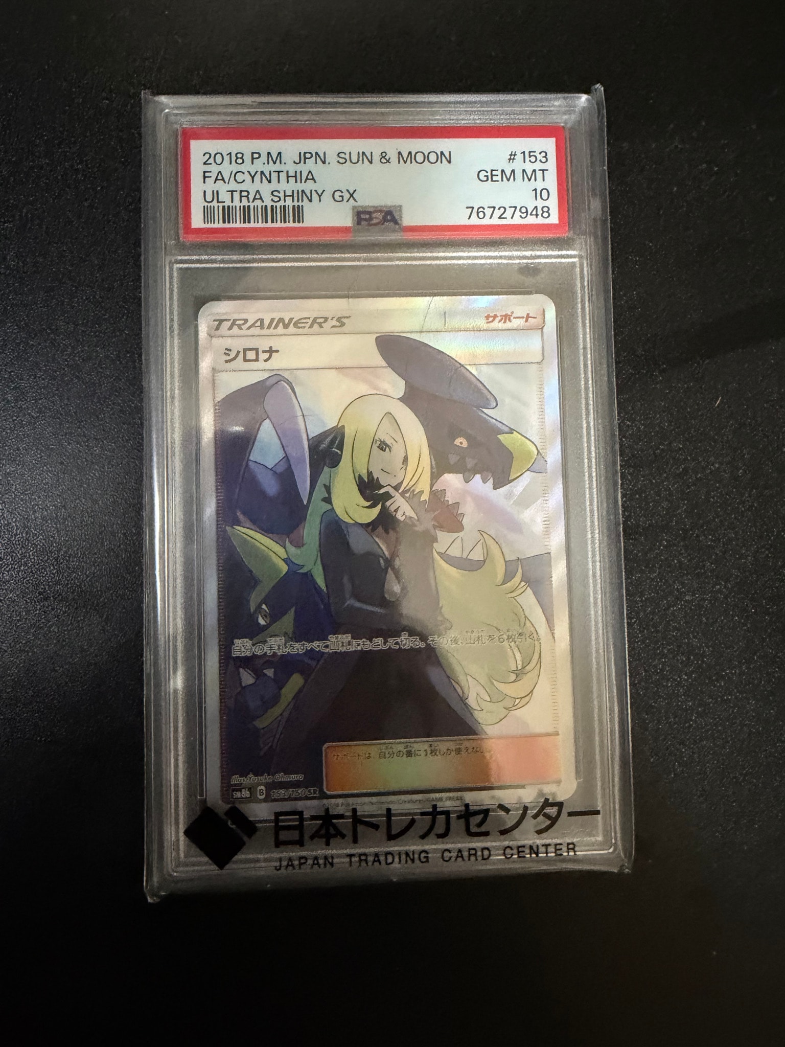 シロナ SR[SM8b 153/150](ハイクラスパック「GXウルトラシャイニー
