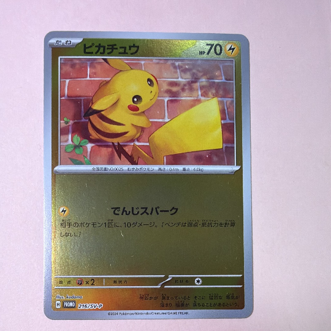 ピカチュウ P [SV-P 216](プロモカードパック「ポケカの夏がキタ!プロモカードGetキャンペーン!」)