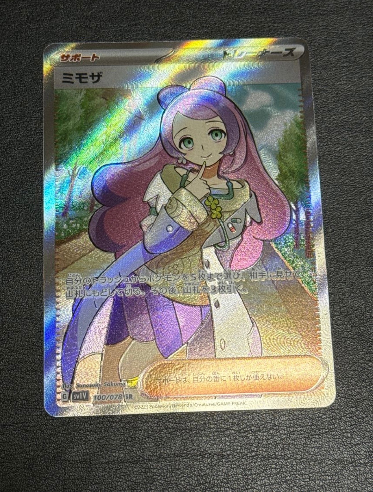 ミモザ SR [SV1V 100/078](スカーレット&バイオレット 拡張パック「バイオレットex」)