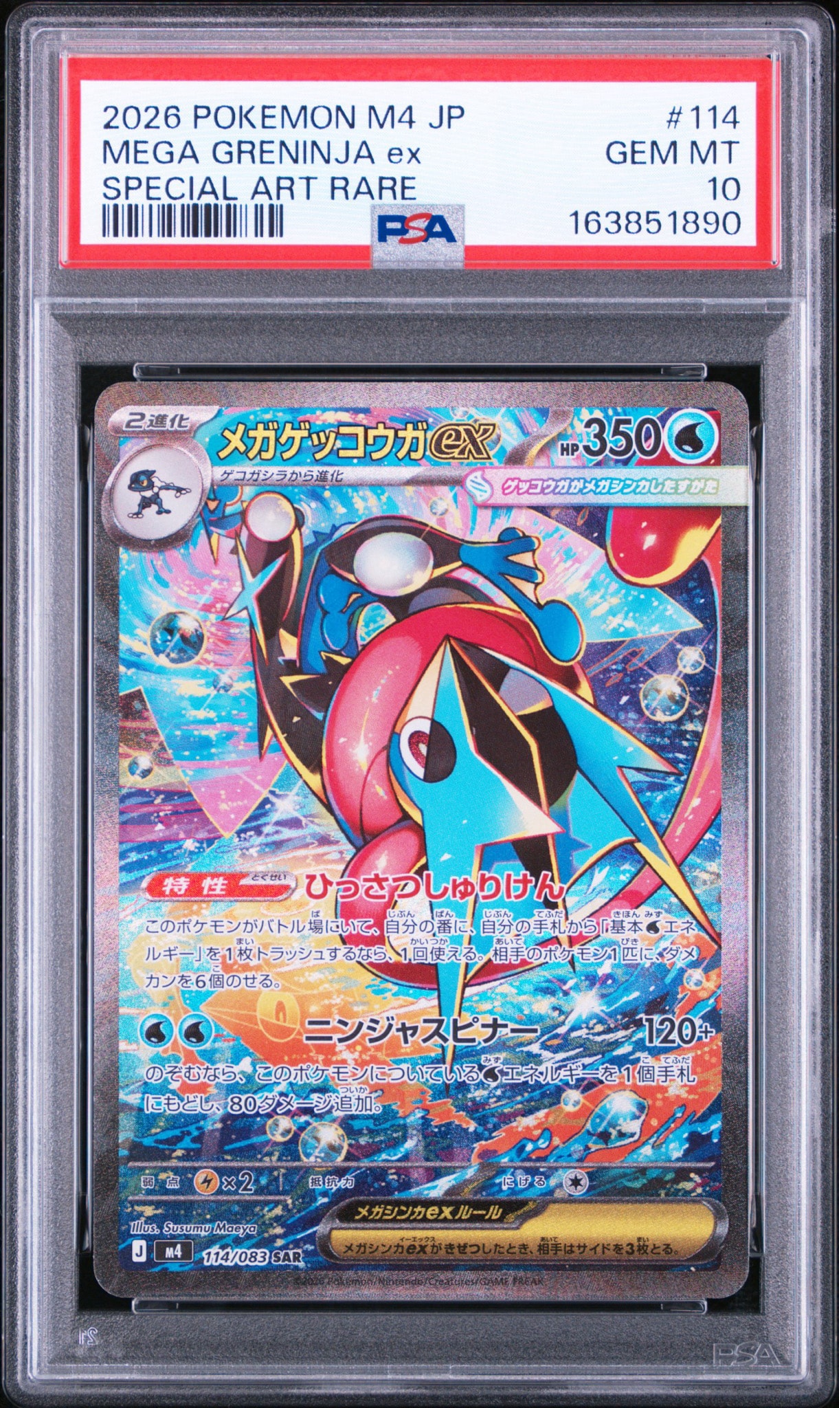 PSA10】メガゲッコウガex SAR [M4 114/083](拡張パック「ニンジャ