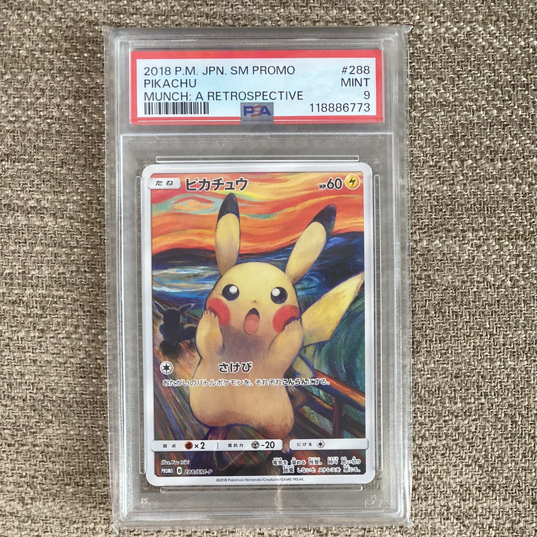 ピカチュウ ムンク展: プロモ[SM-P 288](プロモーションカード「SM-P」)