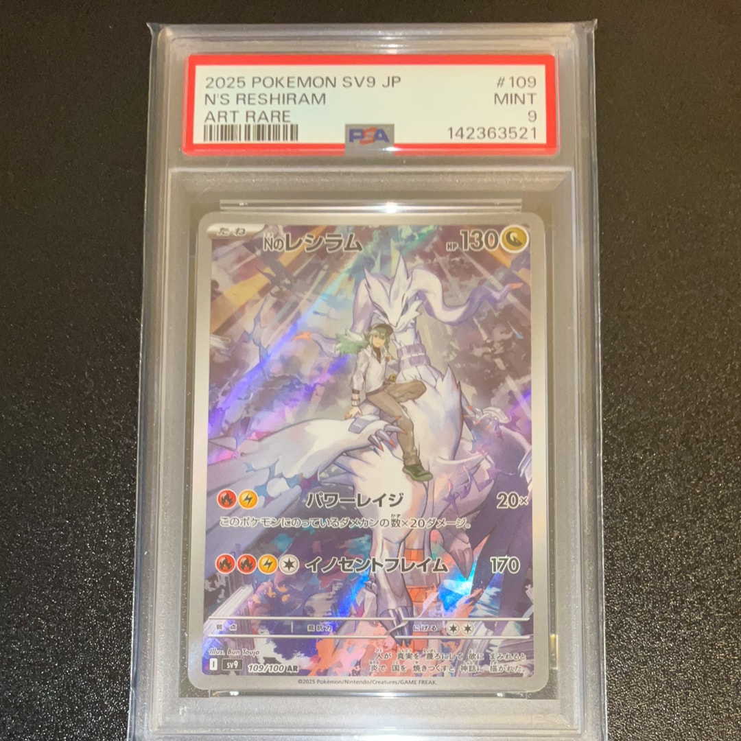 Nのレシラム AR [SV9 109/100](拡張パック「バトルパートナーズ」)の