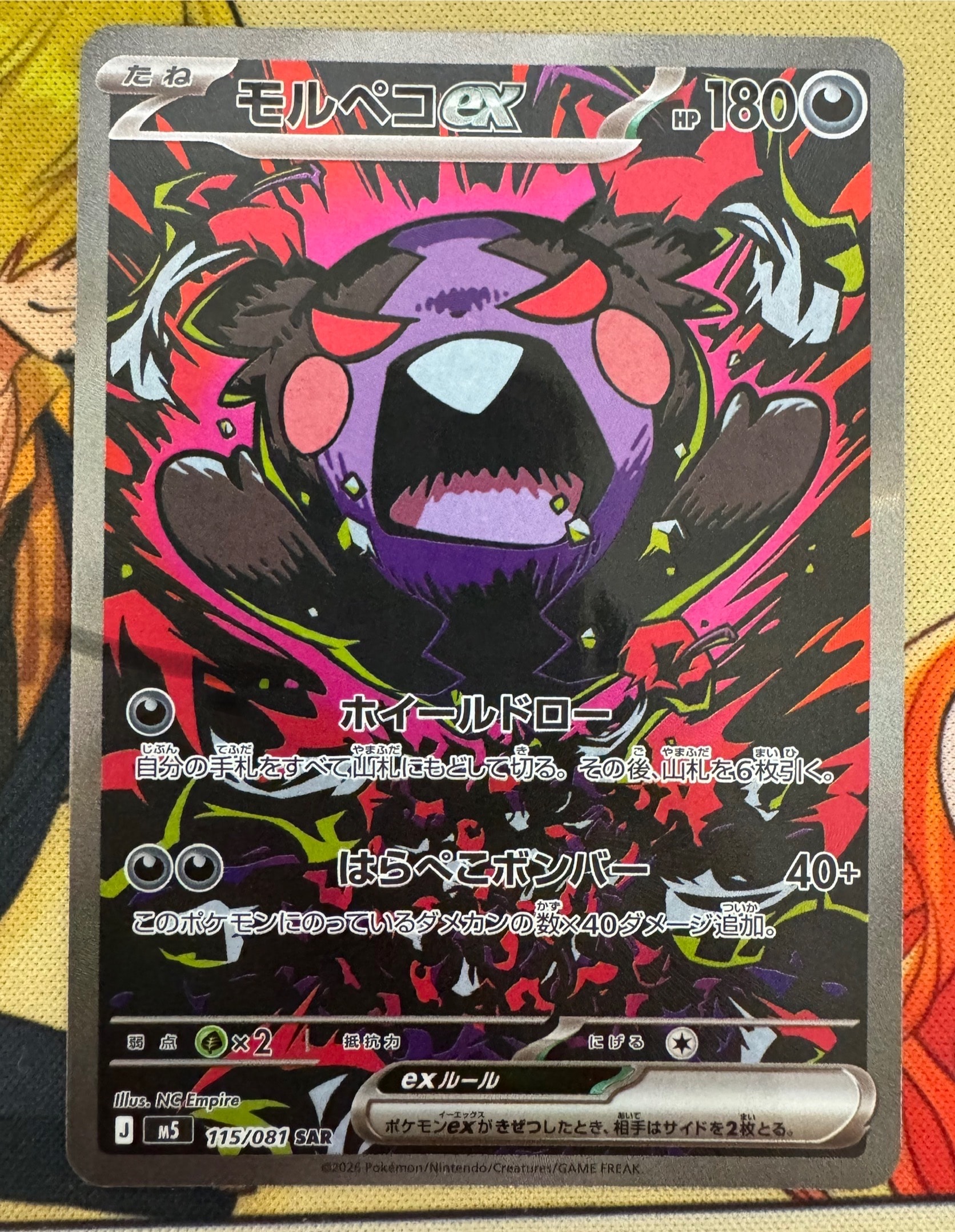 モルペコex SAR [M5 115/081](拡張パック「アビスアイ」)