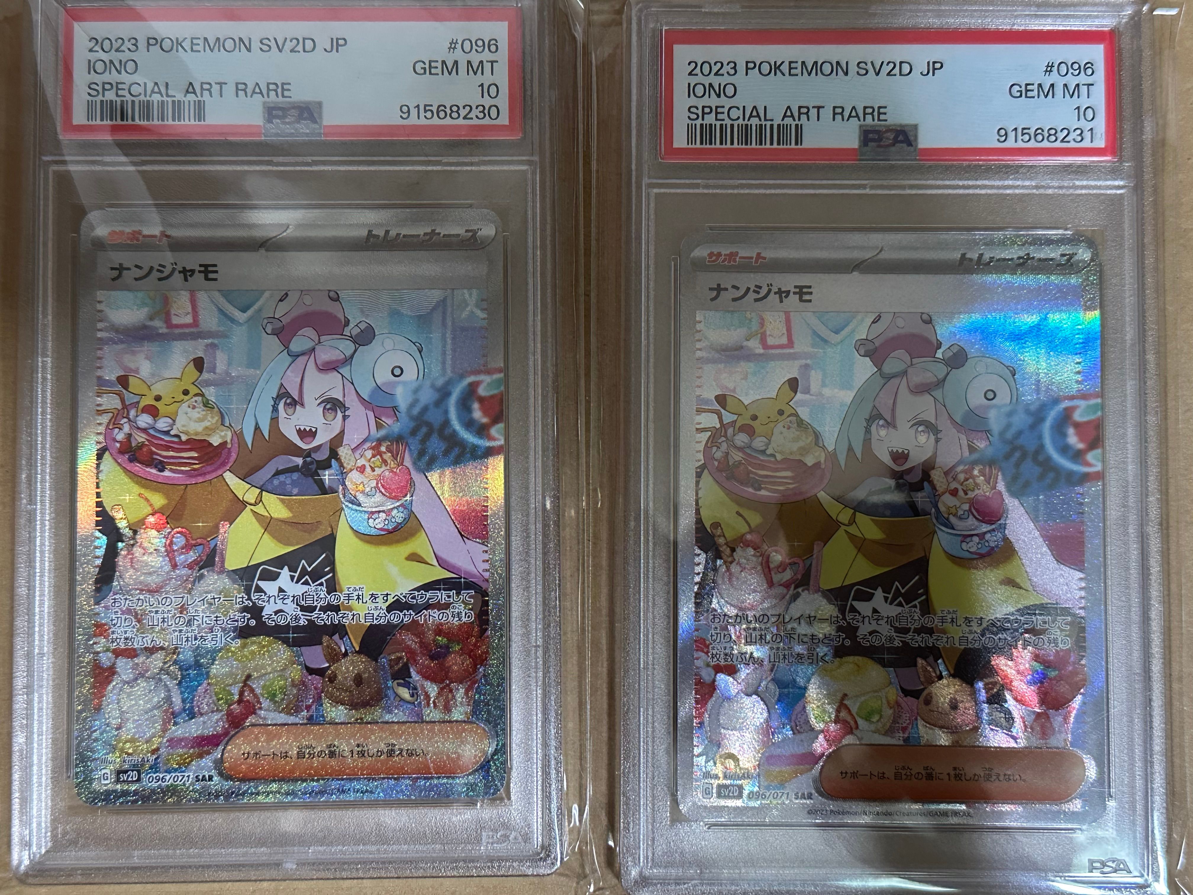 ナンジャモ SAR[SV2D 096/071](拡張パック「クレイバースト」)