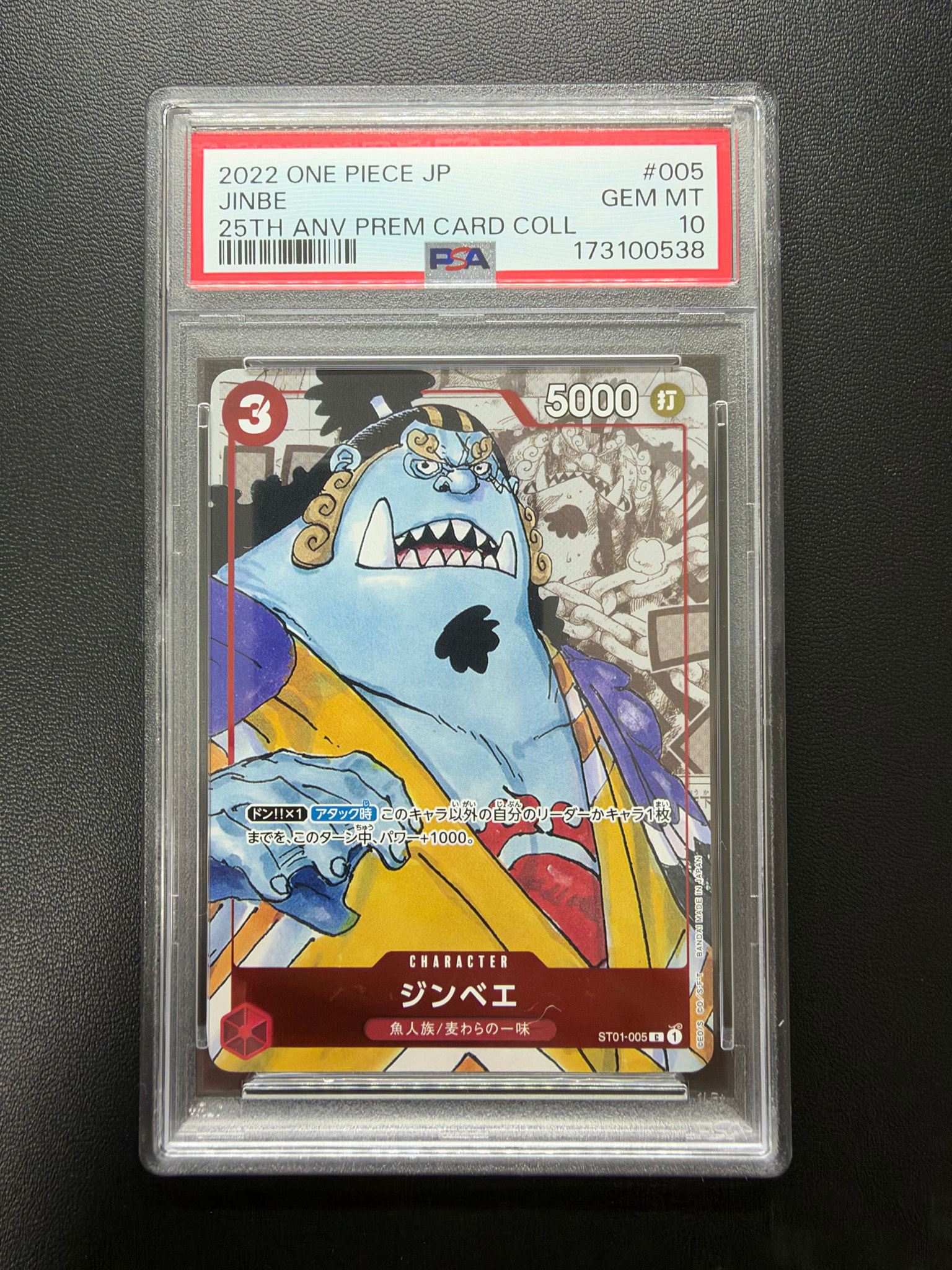 PSA10】ジンベエ C パラレル [ST01-005] (プレミアムカード