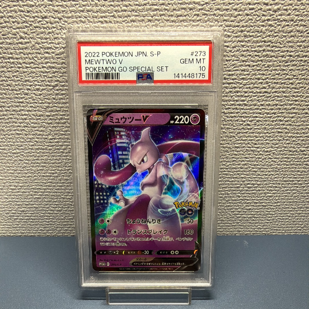 ミュウツーV: プロモ[S-P 273](プロモーションカード「S-P」)