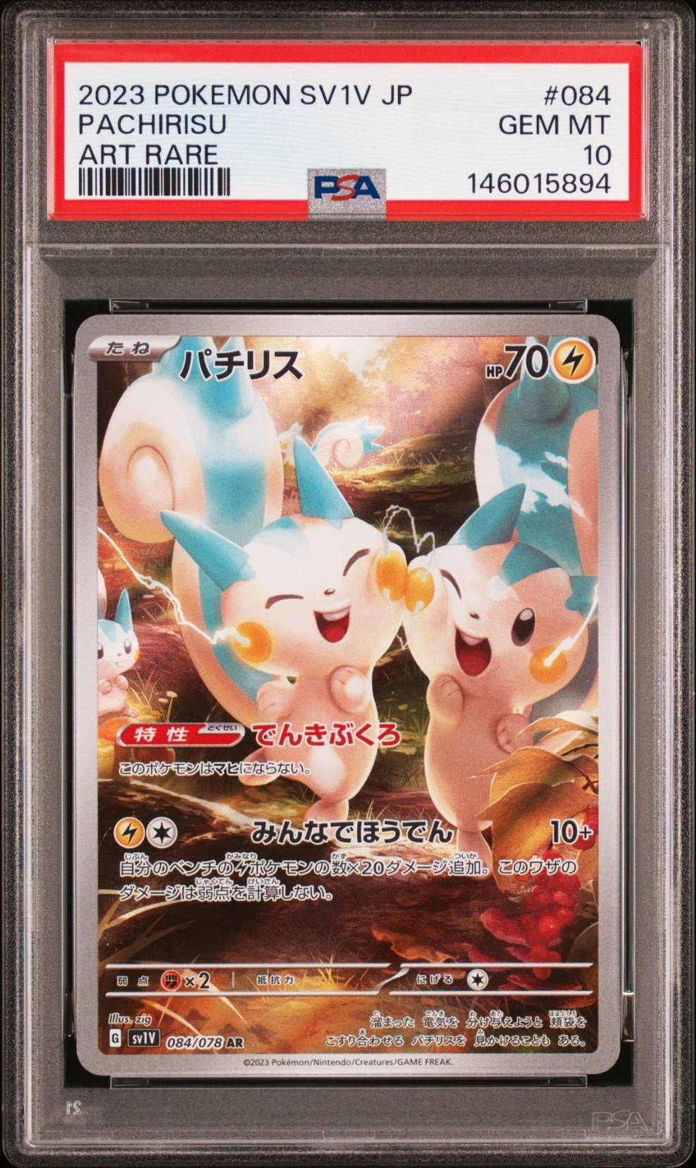 p*n様 G*t様 【PSA10】ミミッキュVMAX (アセロラ) CSR PSA10】ミミッキュVMAX (アセロラ) CSR[S8b 234/184](ハイクラスパック