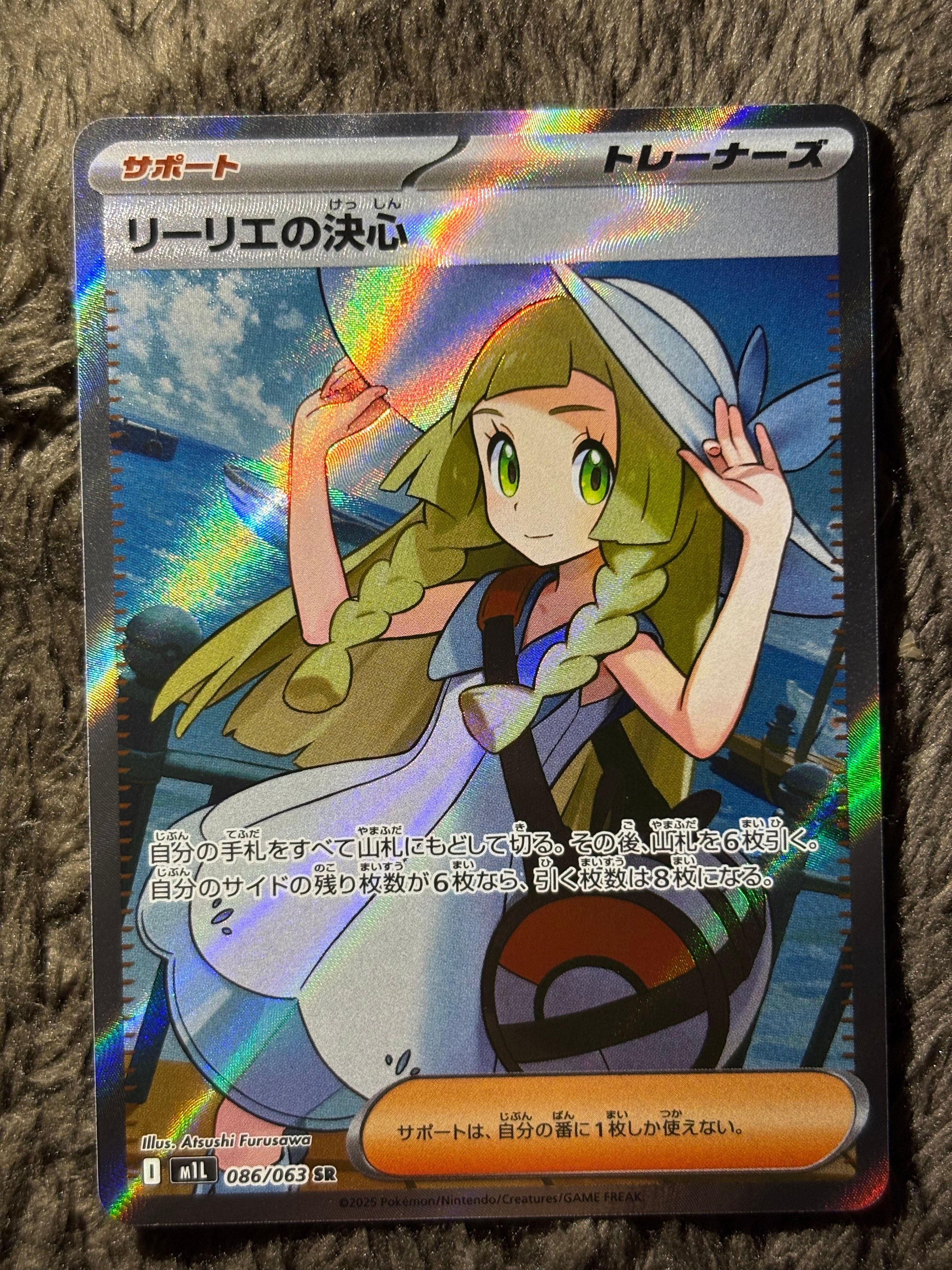 リーリエの決心 SR [M1L 086/063](拡張パック「メガブレイブ」)