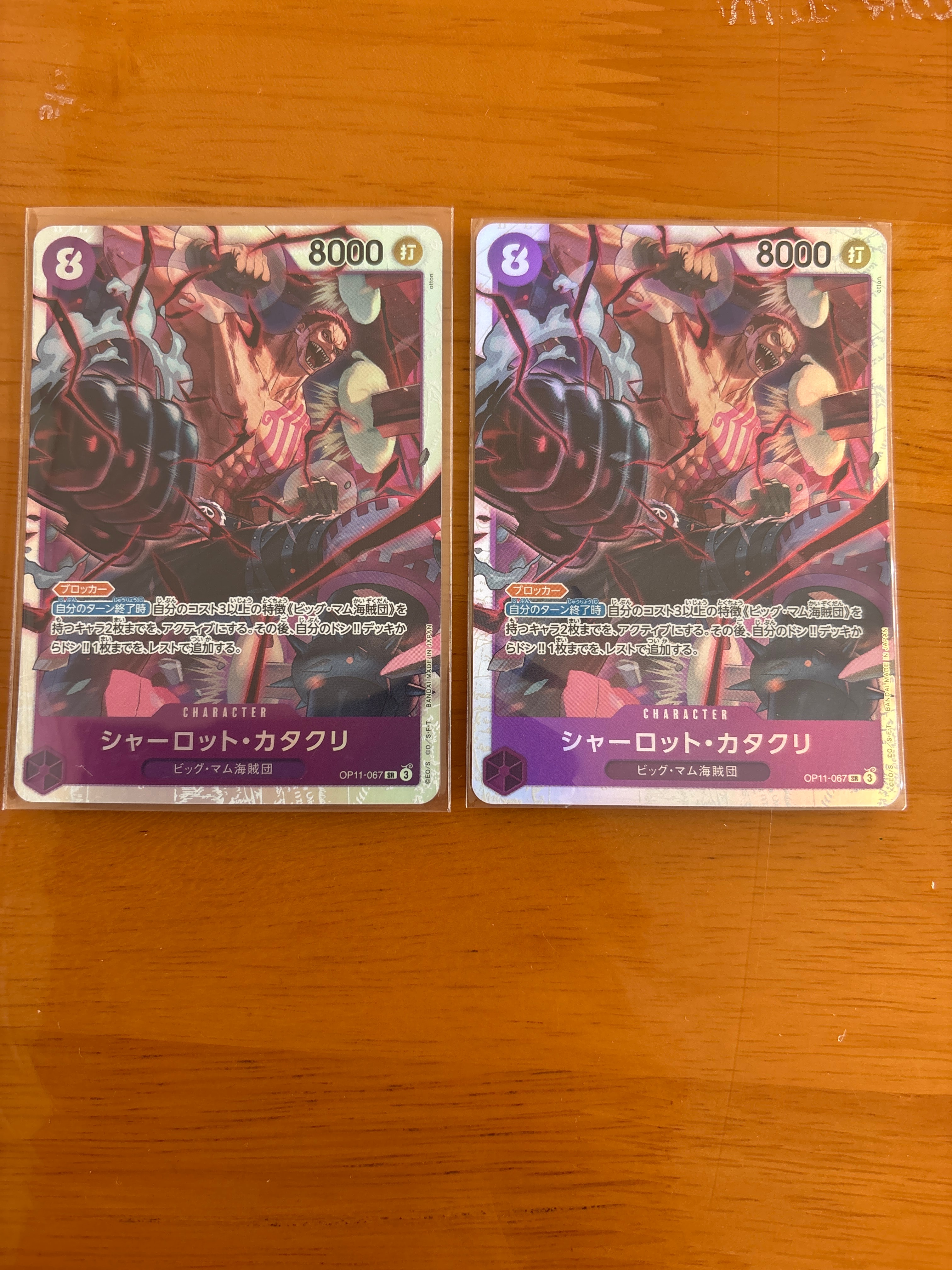 シャーロット・カタクリ SR [OP11-067](ブースターパック「神速の拳」)