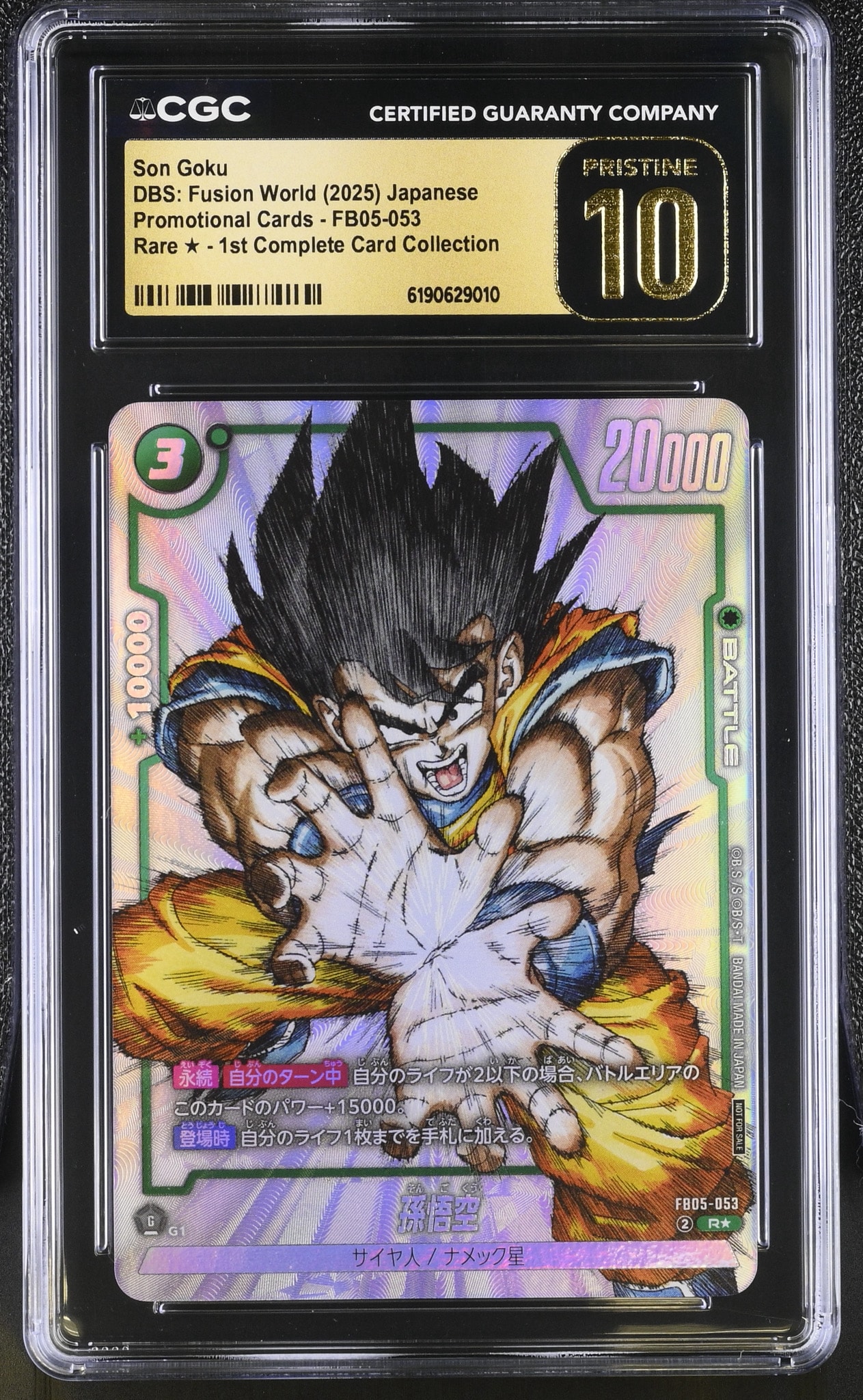 孫悟空 R [FB05-053](フュージョンワールド「1st COMPLETE CARD