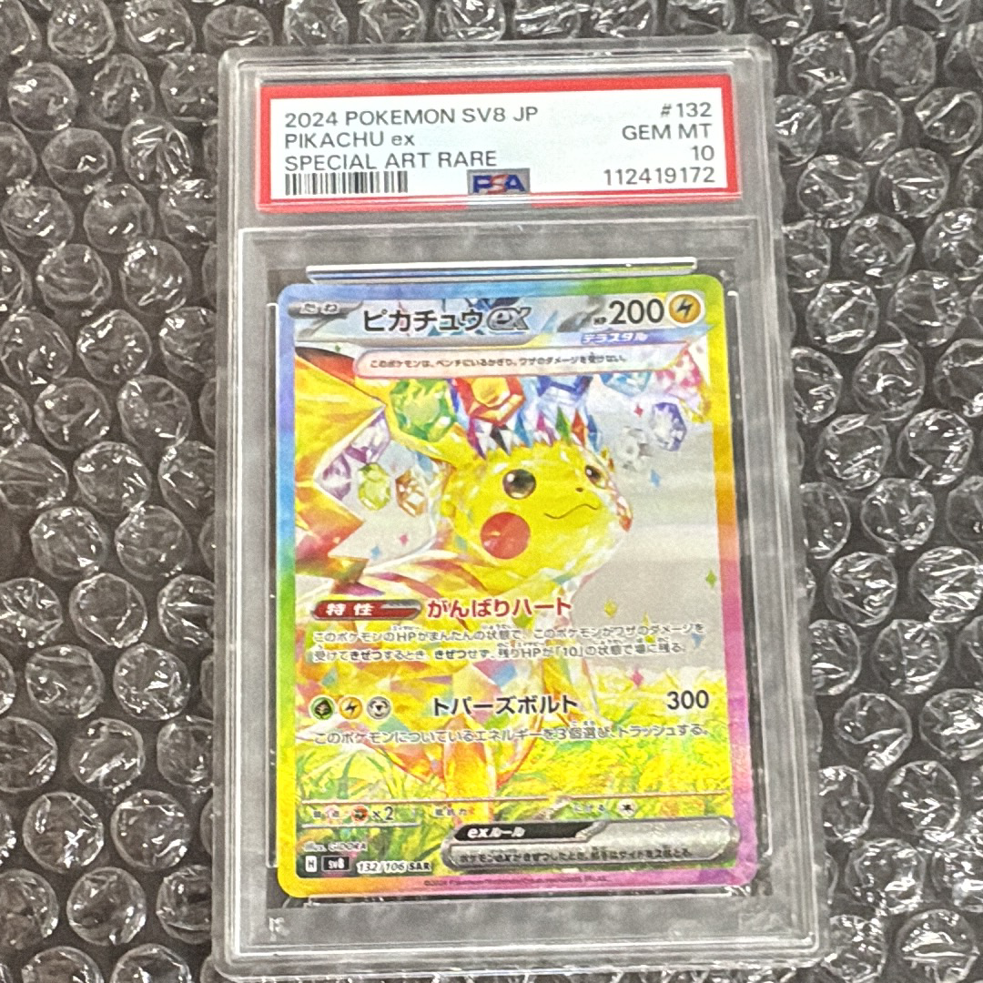 ピカチュウex SAR [SV8 132/106](拡張パック「超電ブレイカー」)