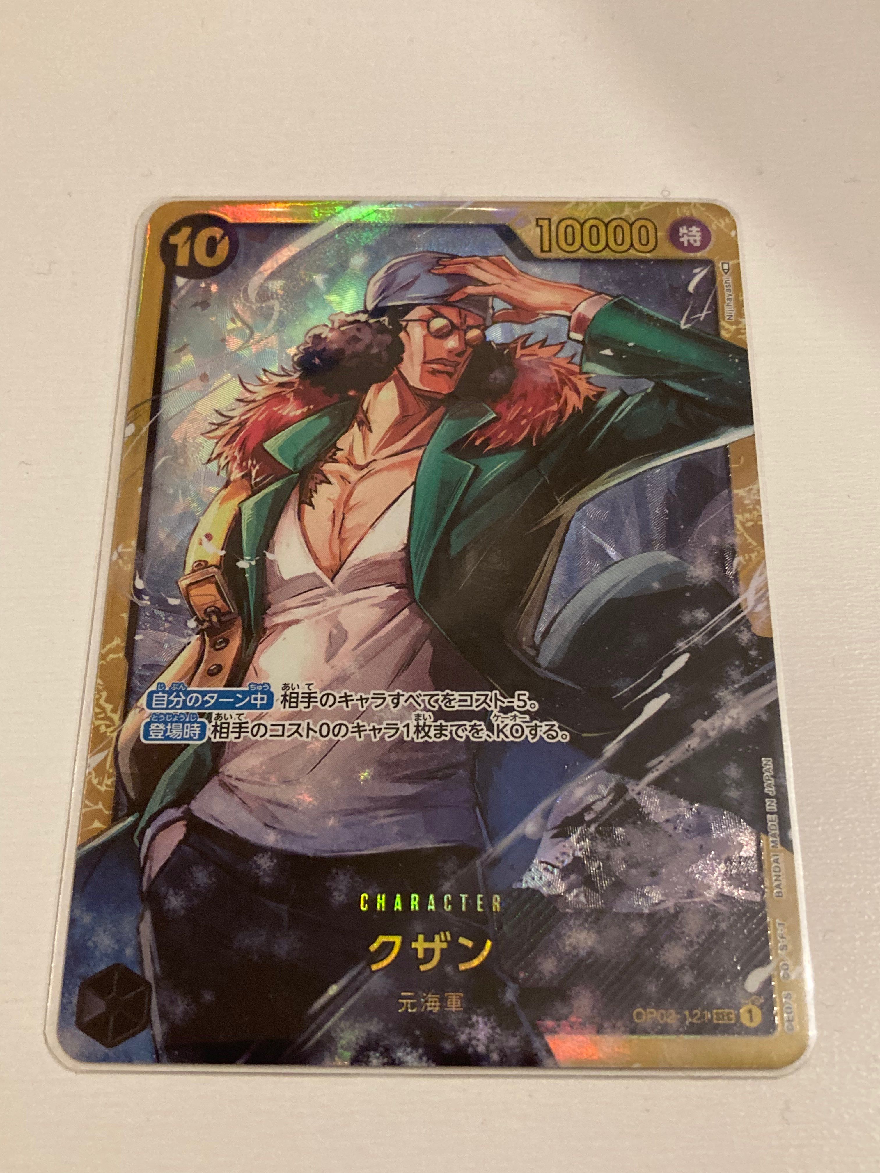 クザン SEC [OP02-121] (ブースターパック頂上決戦)