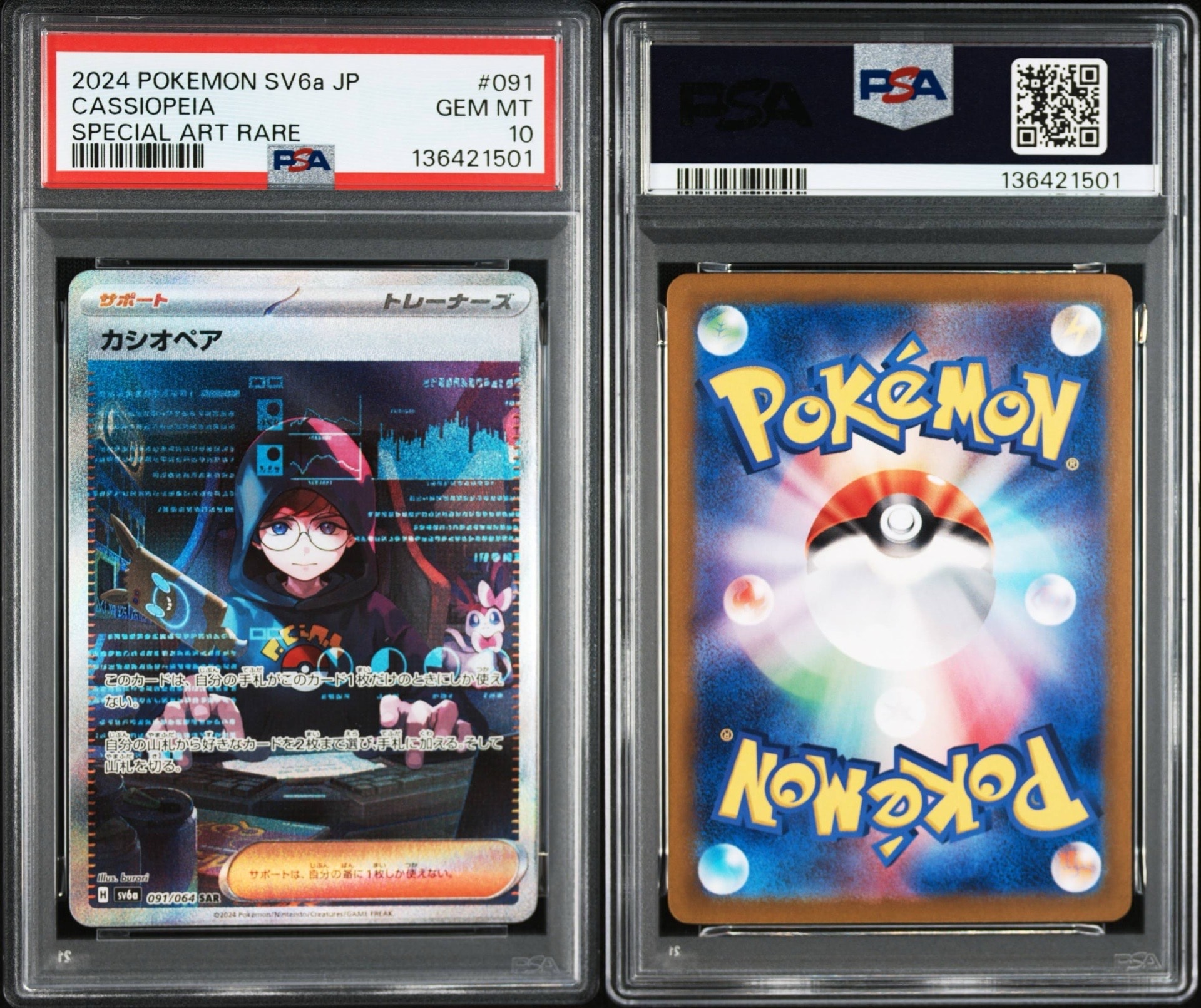 カシオペア SAR [SV6a 091/064](強化拡張パック「ナイトワンダラー」)