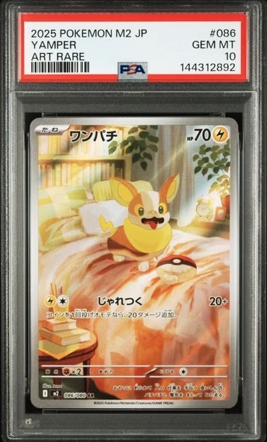PSA10】ワンパチ AR [M2 086/080](拡張パック「インフェルノX」) 1枚の