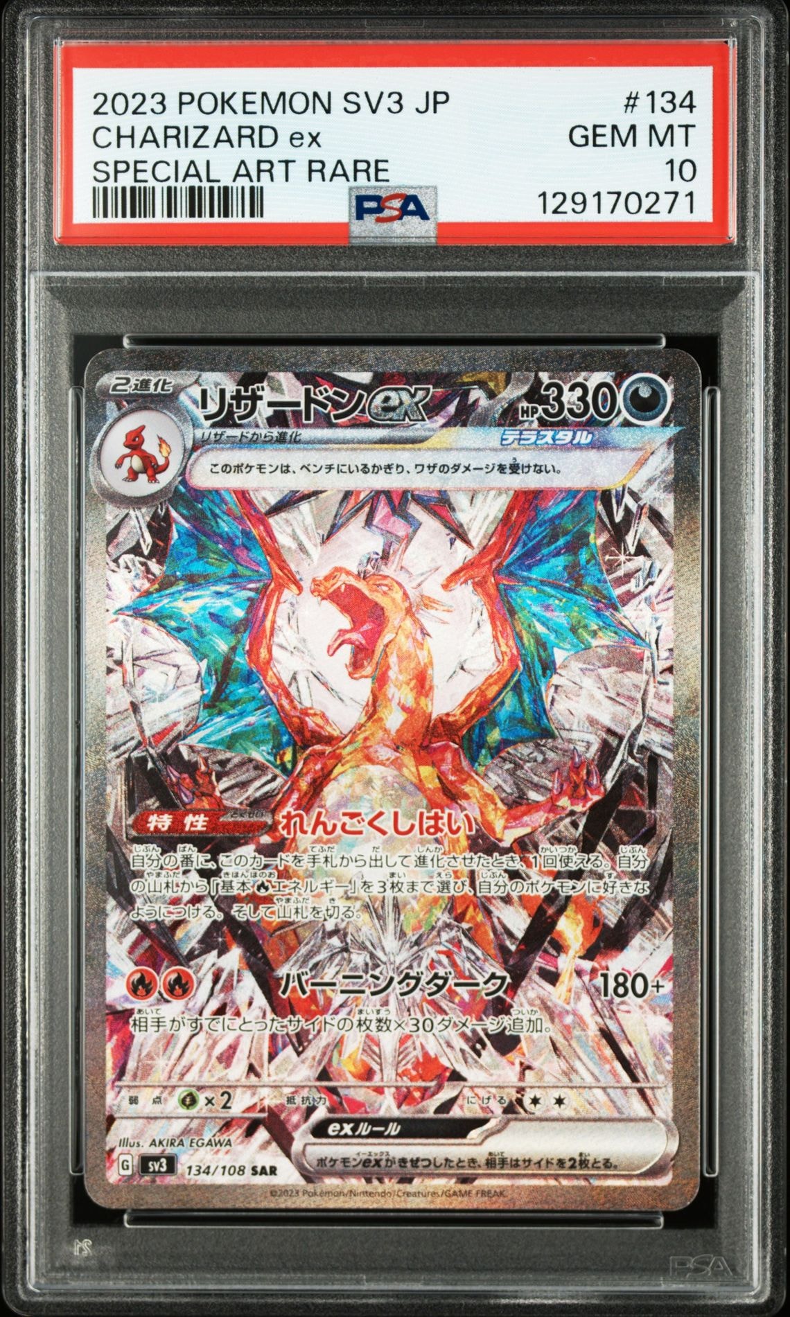 リザードンex SAR[SV3 134/108](拡張パック「黒炎の支配者」)