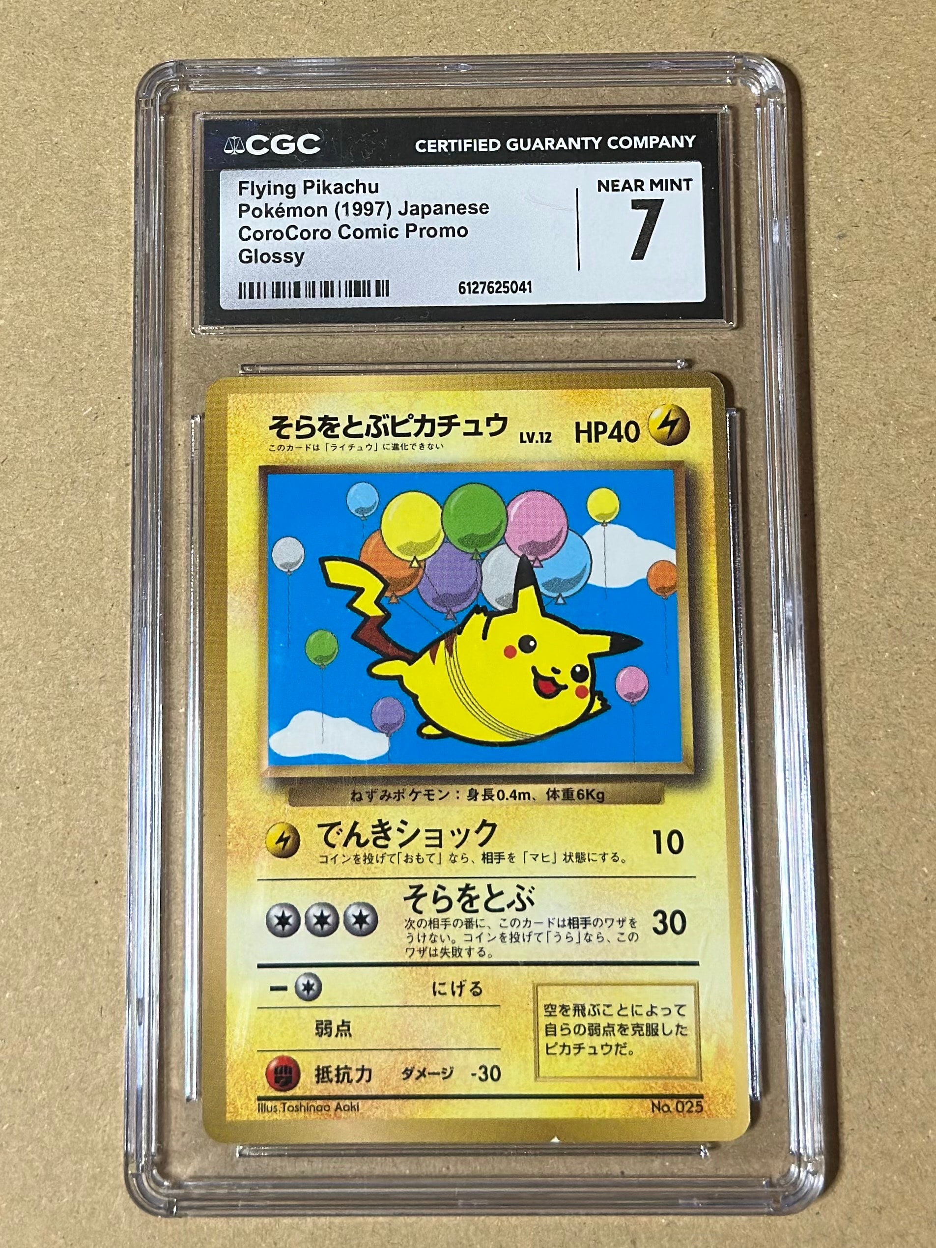 そらをとぶピカチュウ P : 旧裏 [PMCG-P](プロモーションカード