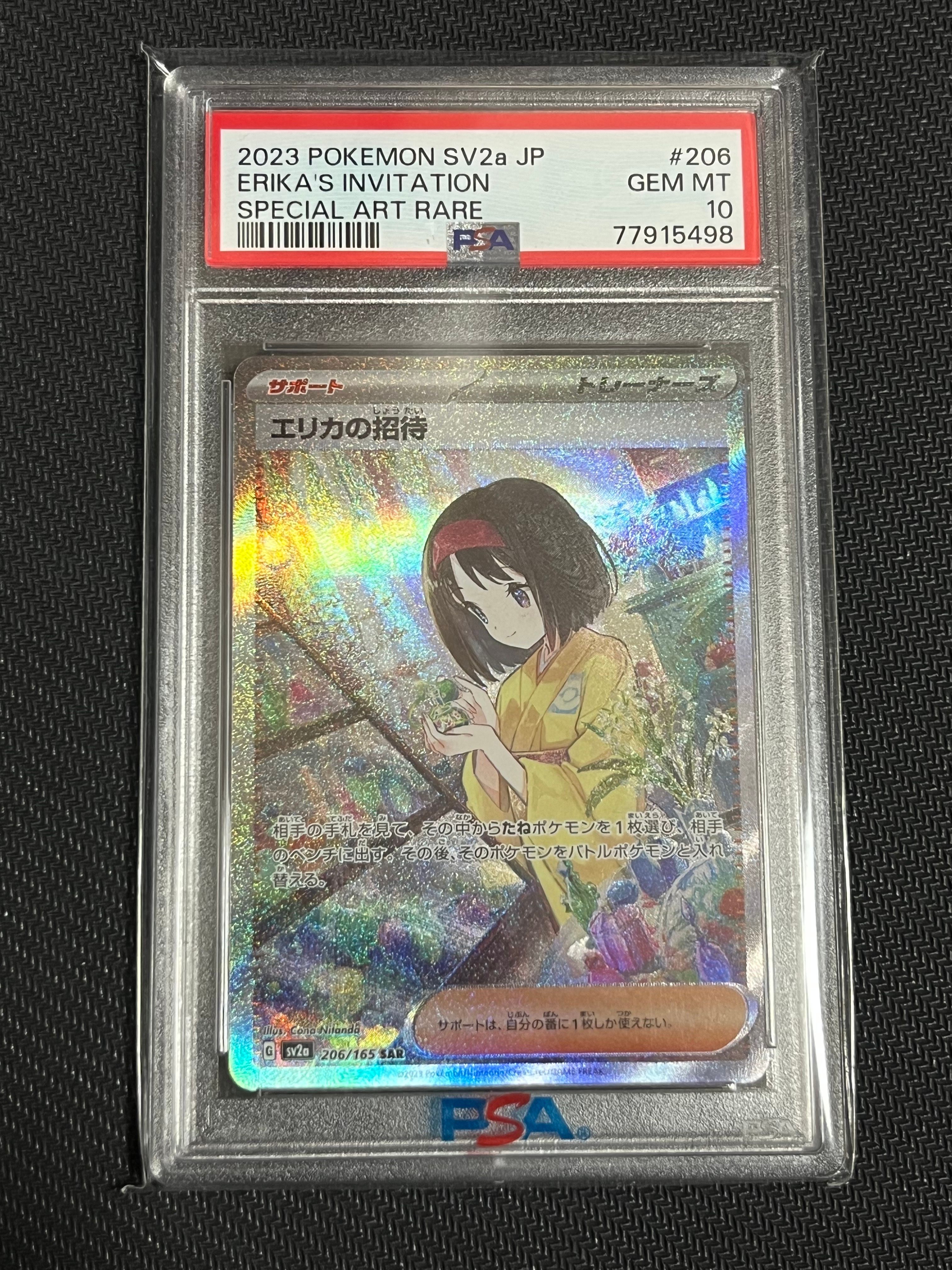 エリカの招待 SAR[SV2a 206/165](強化拡張パック「ポケモンカード151」)