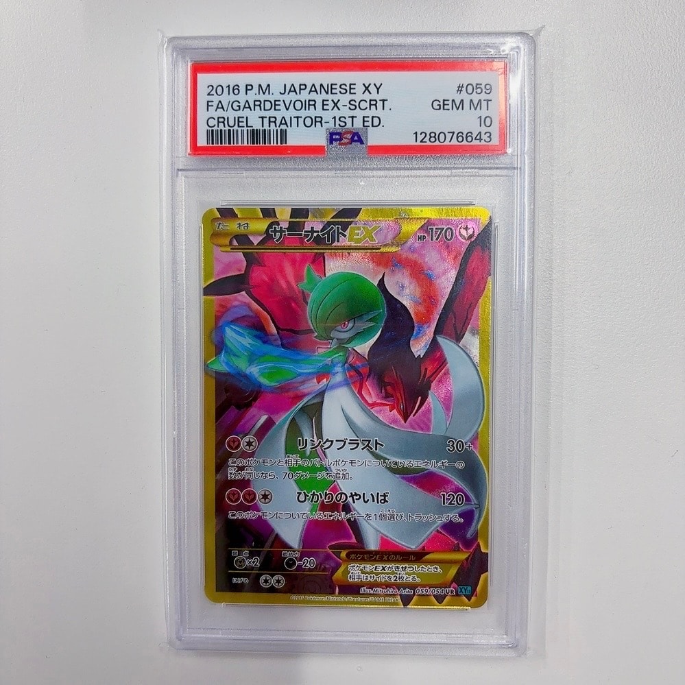 サーナイトEX UR :1ED [XY11 059/054](拡張パック「冷酷の反逆者」)