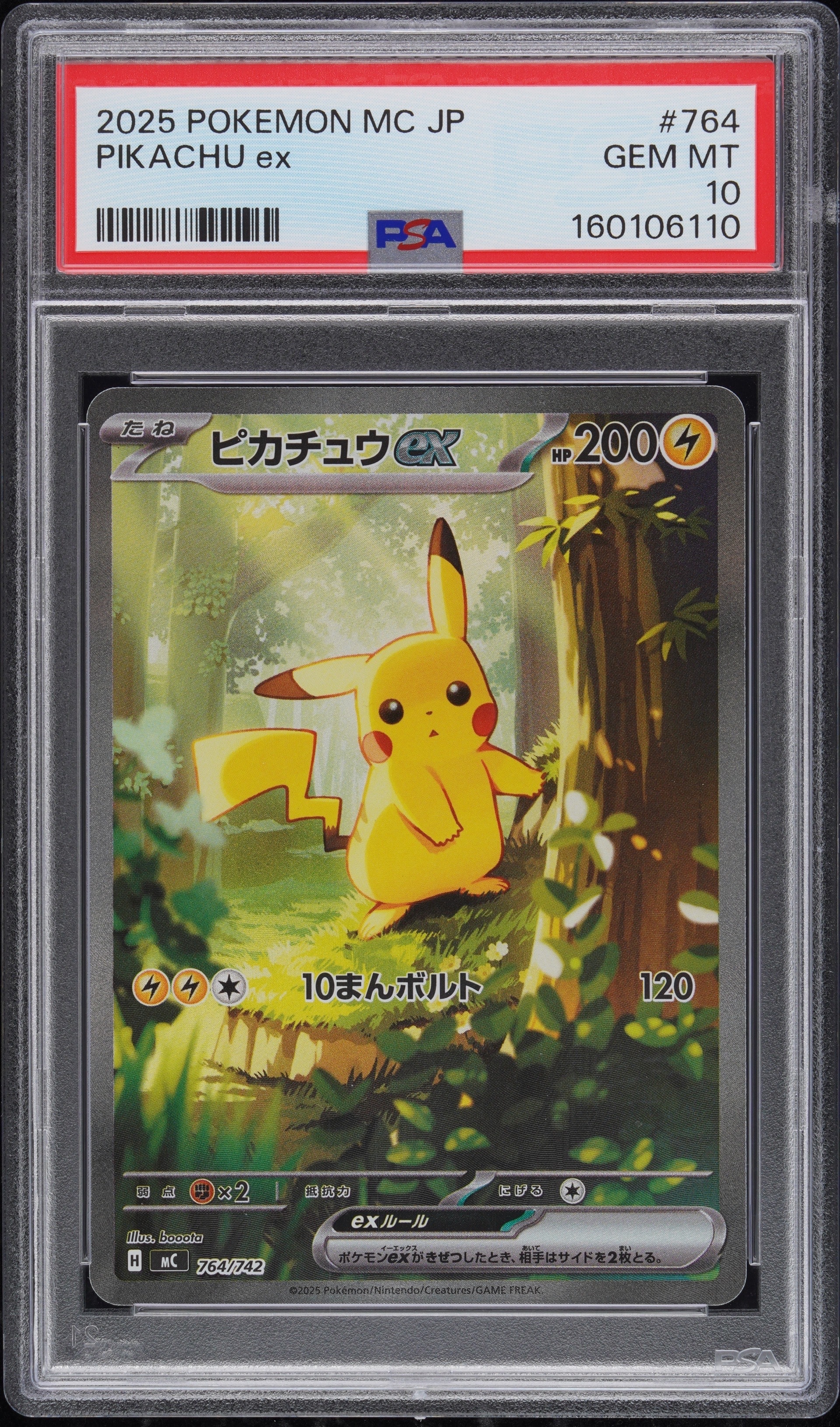 ピカチュウex SAR仕様 [MC 764/742](スタートデッキ100「バトルコレクション」)
