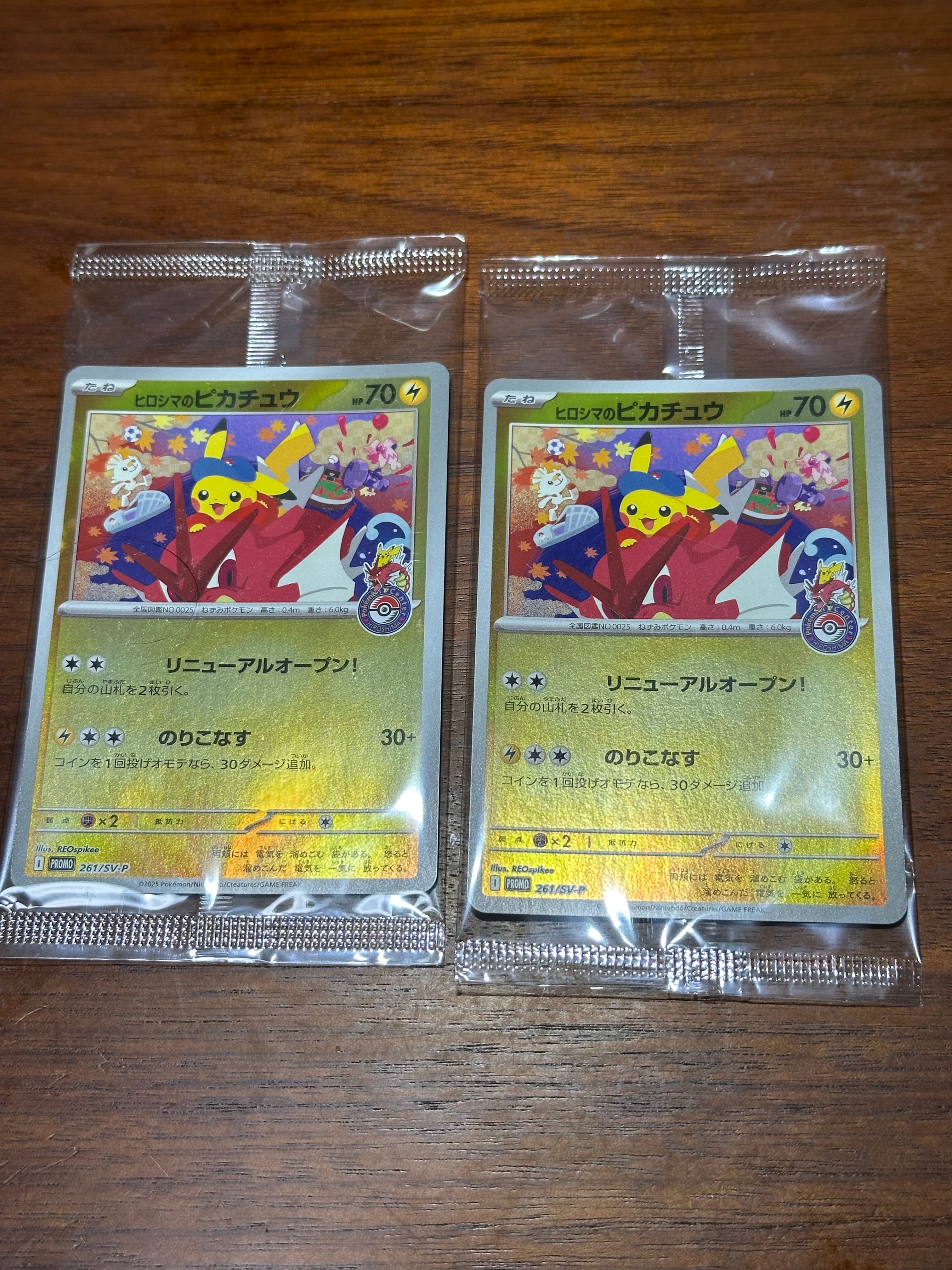 ヒロシマのピカチュウ P [SV-P 261](スペシャルBOX「ポケモンセンターヒロシマ」)
