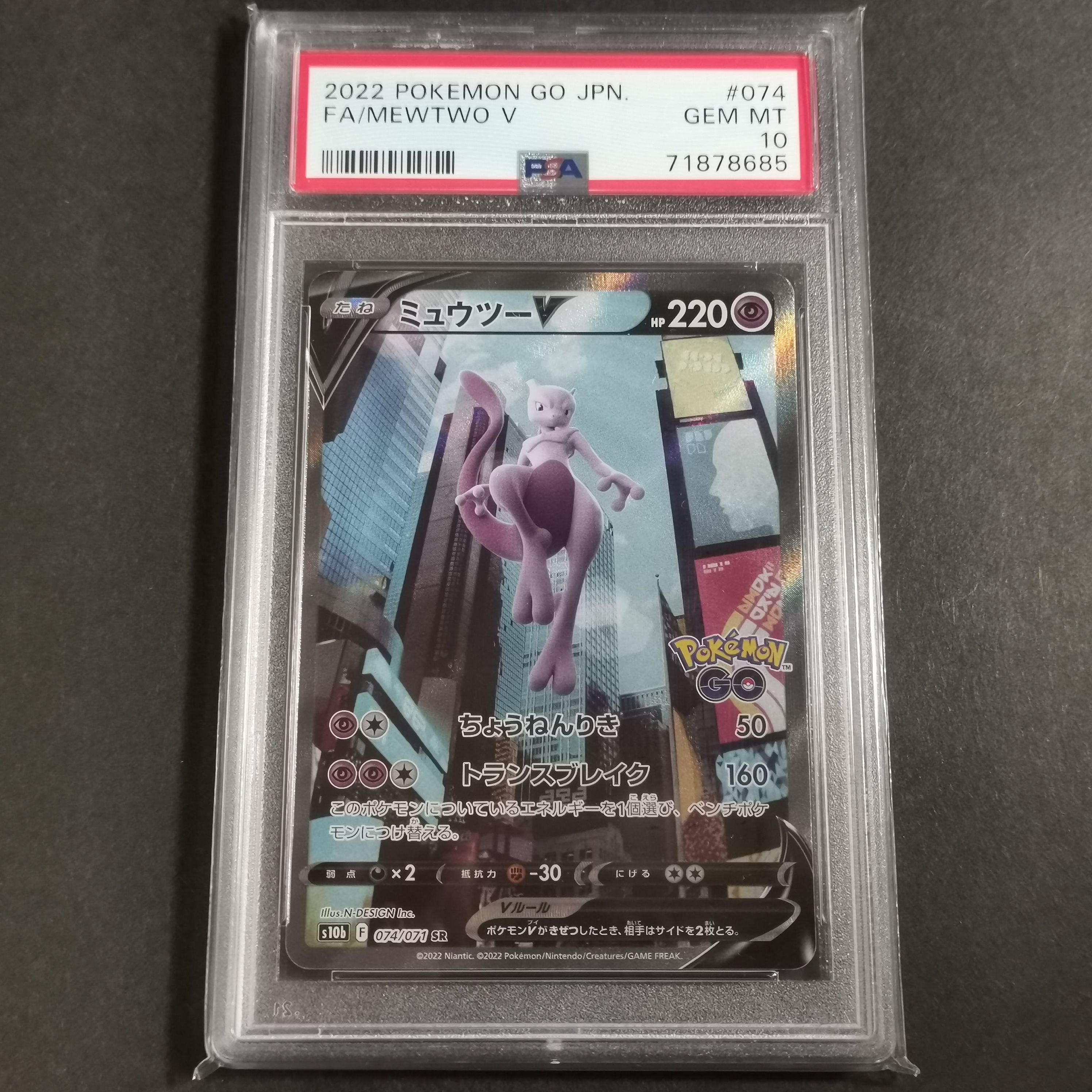 ミュウツーV SR: SA[S10b 074/071](強化拡張パック「Pokemon GO」)
