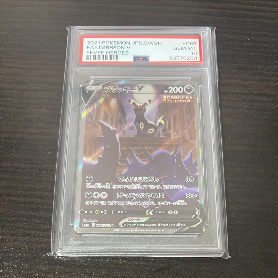 ブラッキーV SR: SA[S6a 085/069](強化拡張パック「イーブイヒーローズ」)
