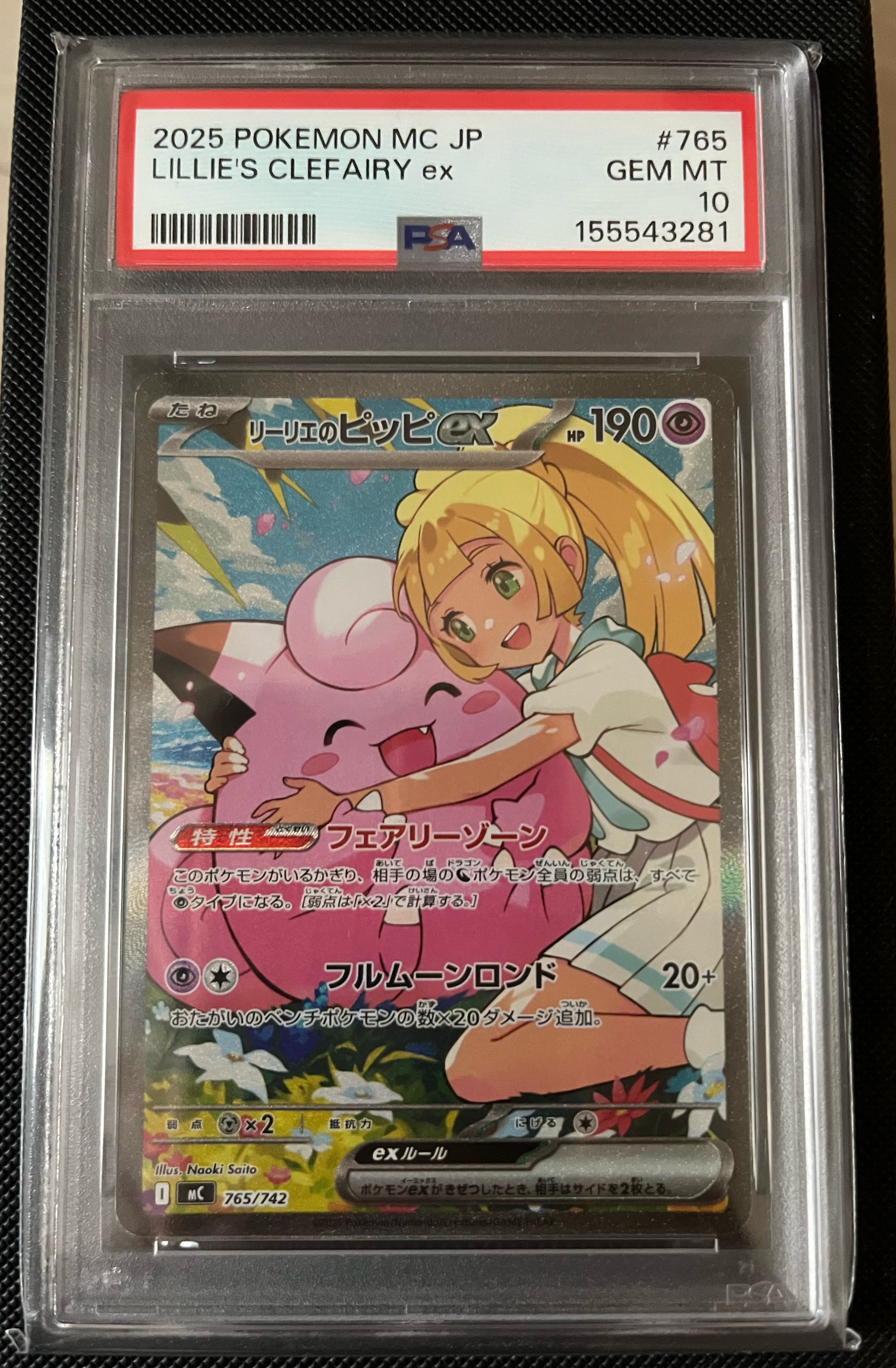 PSA9】リーリエのピッピex SAR仕様 [MC 765/742](スタートデッキ100