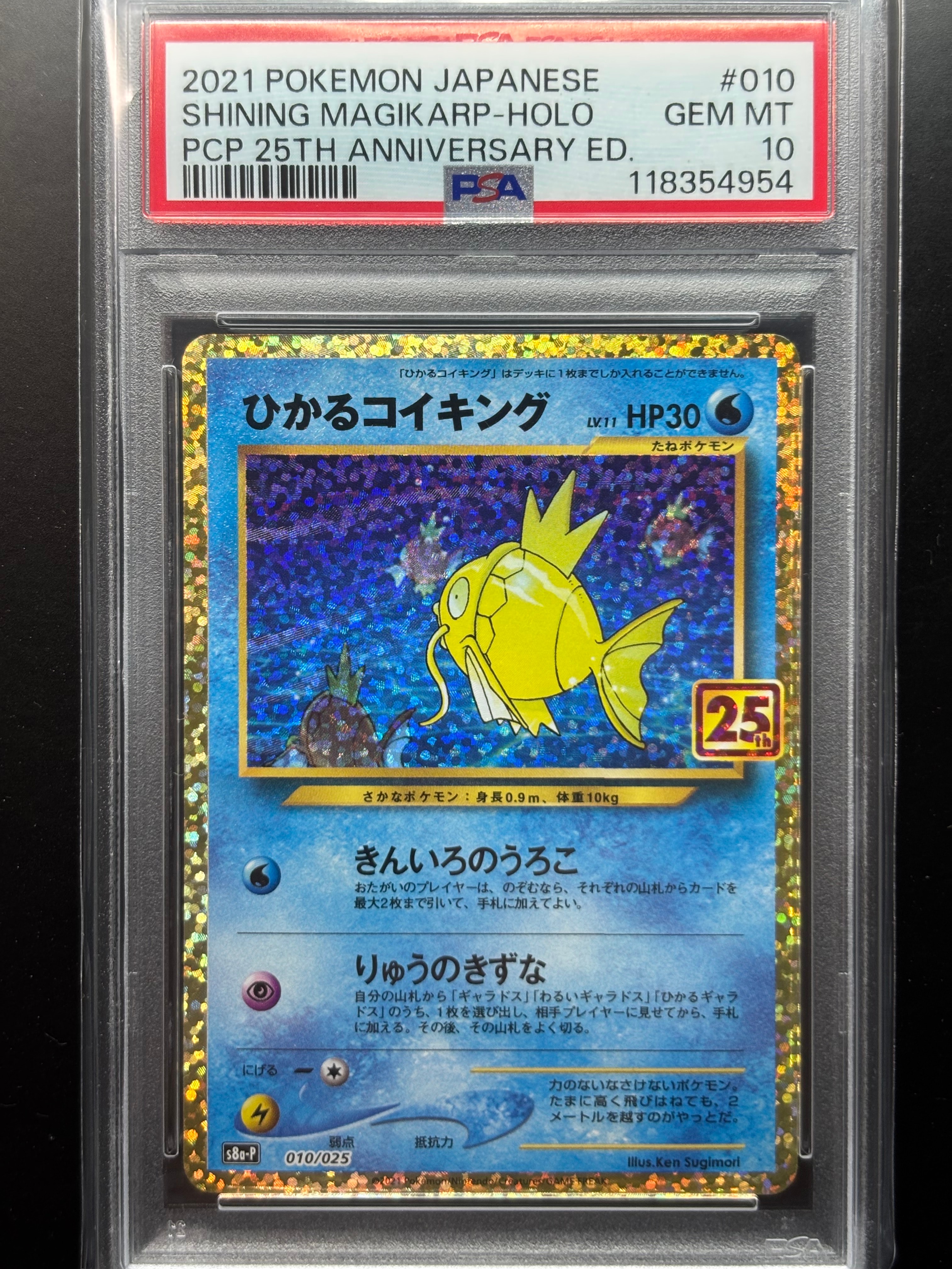 ひかるコイキング: プロモ[S8a-P 010/025](プロモカードパック 25th ANNIVERSARY edition)