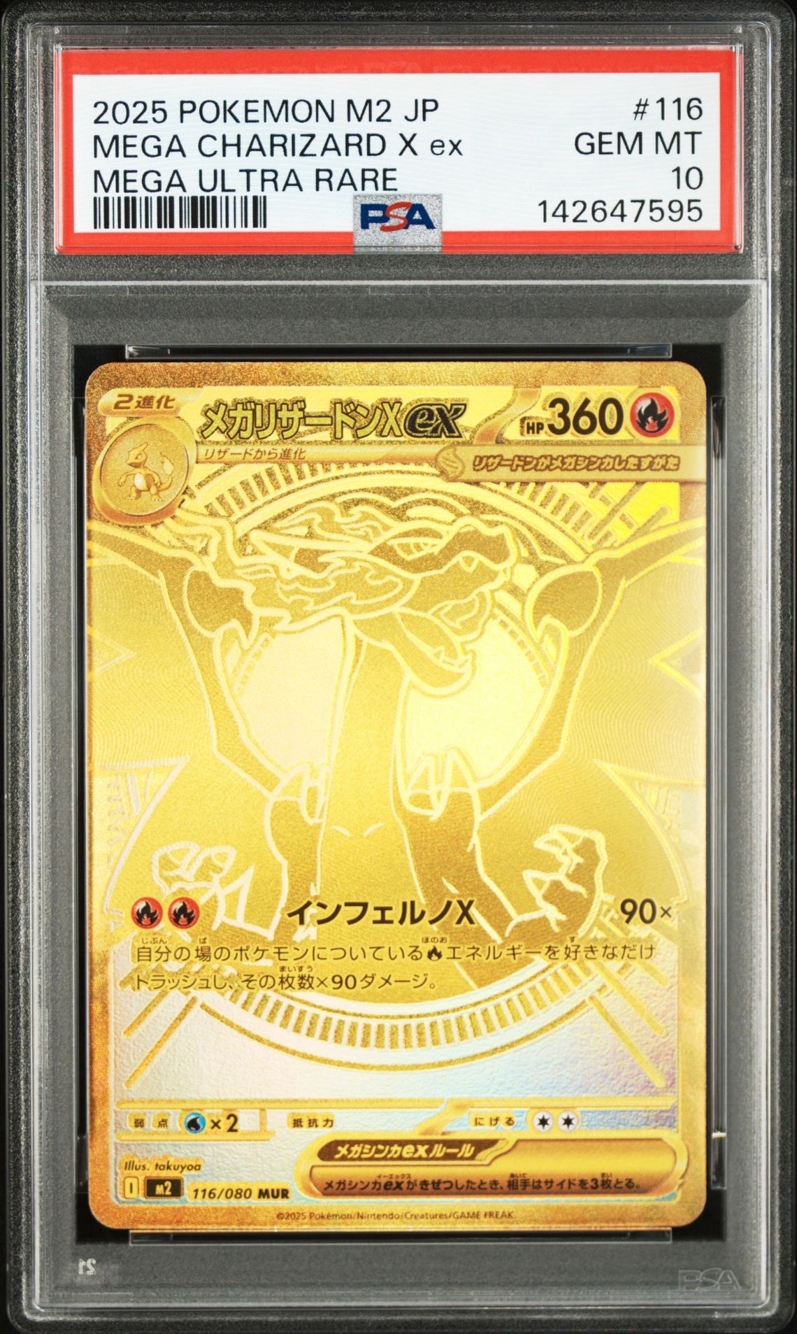 メガリザードンXex MUR [M2 116/080](拡張パック「インフェルノX」)