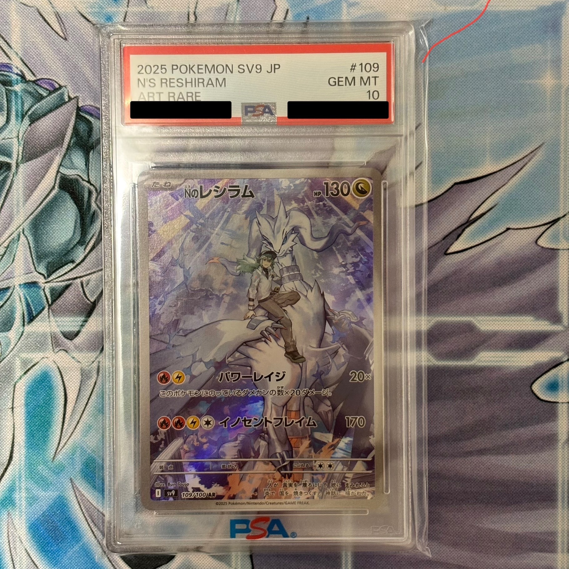 Nのレシラム AR [SV9 109/100](拡張パック「バトルパートナーズ」)