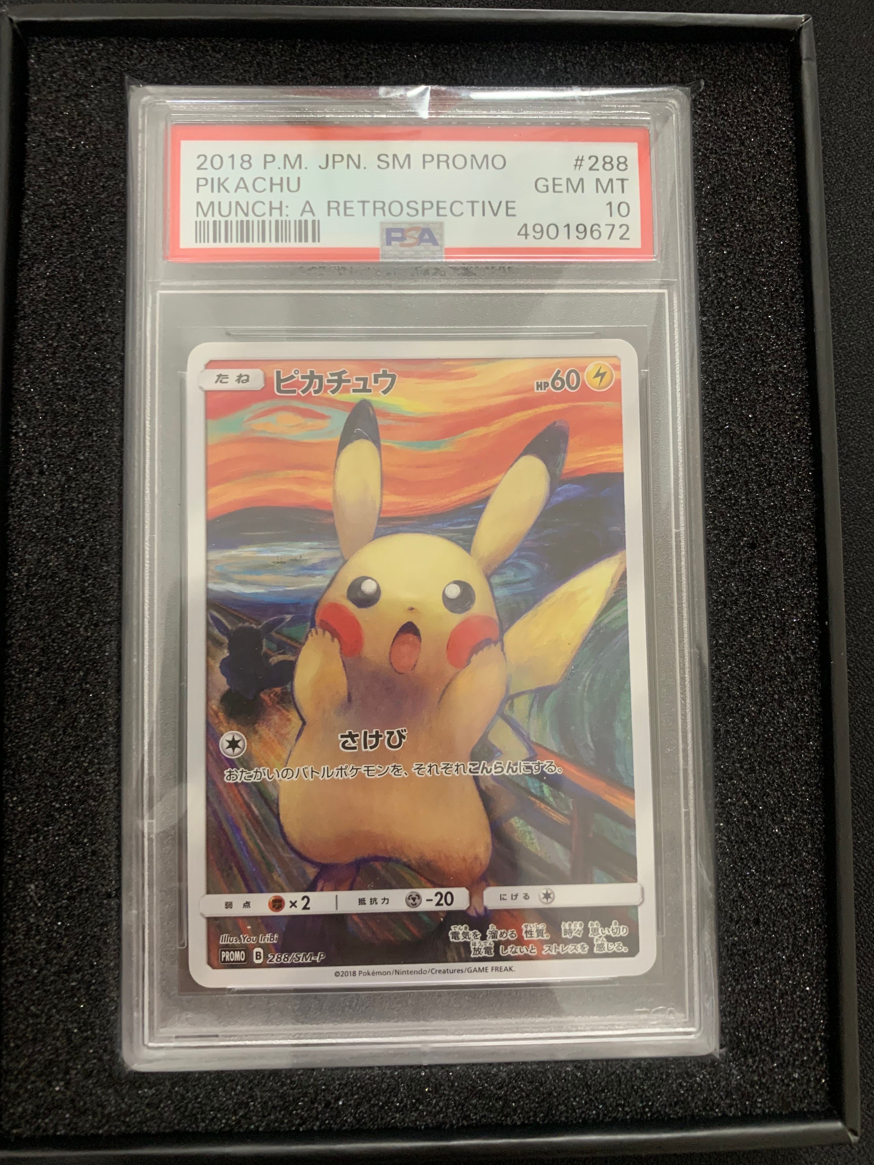 ピカチュウ ムンク展: プロモ[SM-P 288](プロモーションカード「SM-P」)
