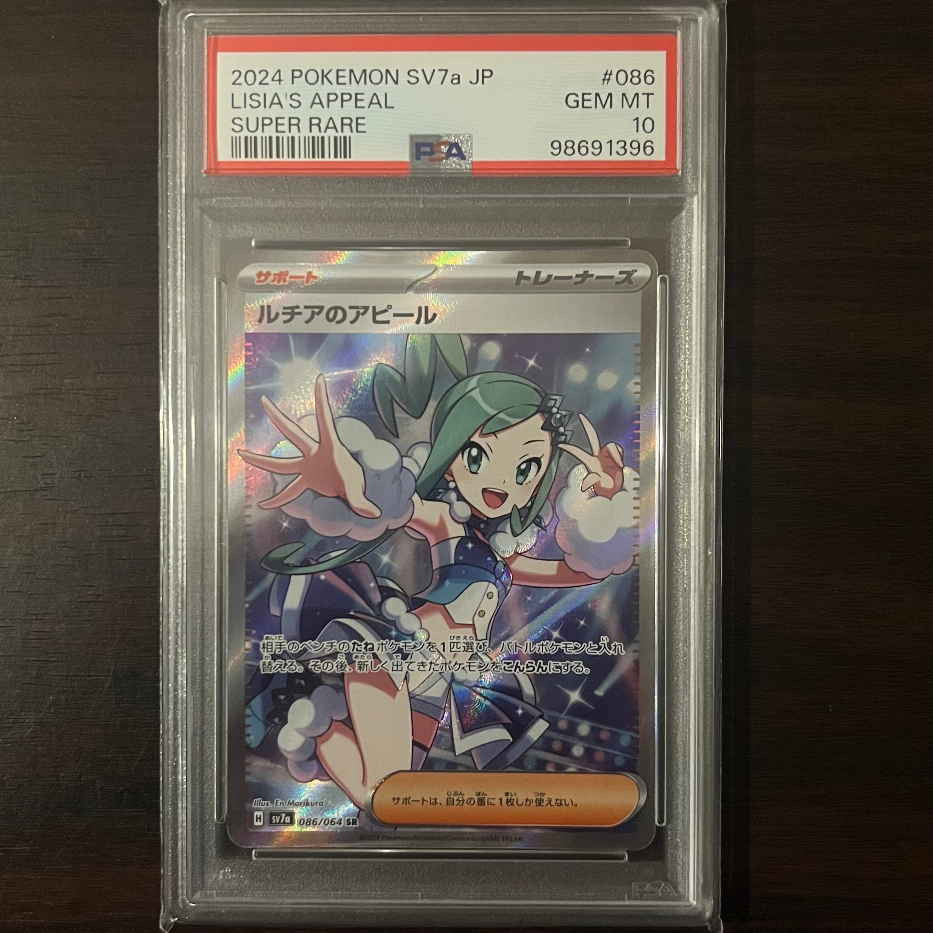 ルチアのアピール SR [SV7a 086/064](強化拡張パック「楽園ドラゴーナ」)