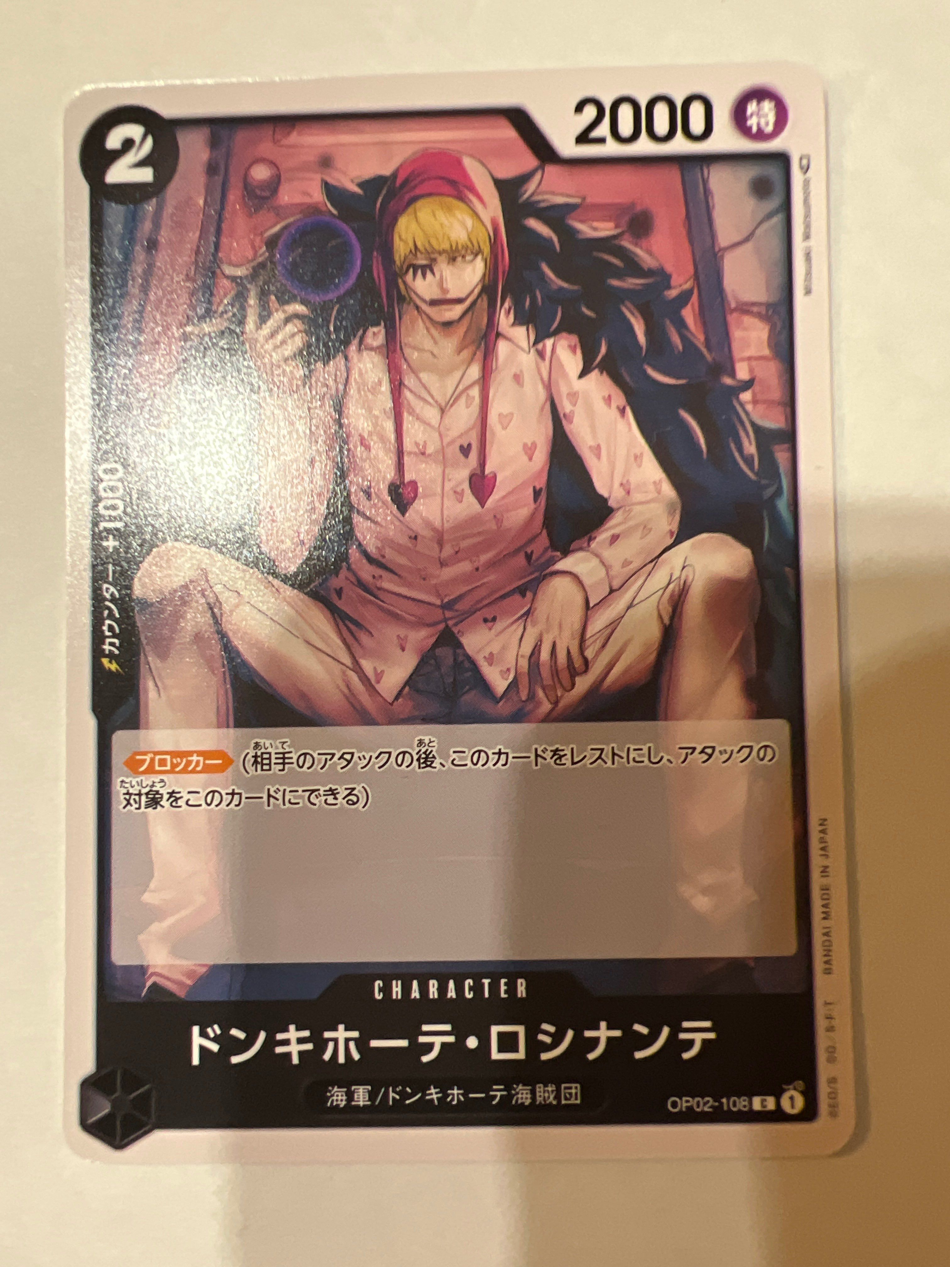 ドンキホーテ・ロシナンテ C-P [OP02-108] (ブースターパック頂上決戦 Box封入特典)