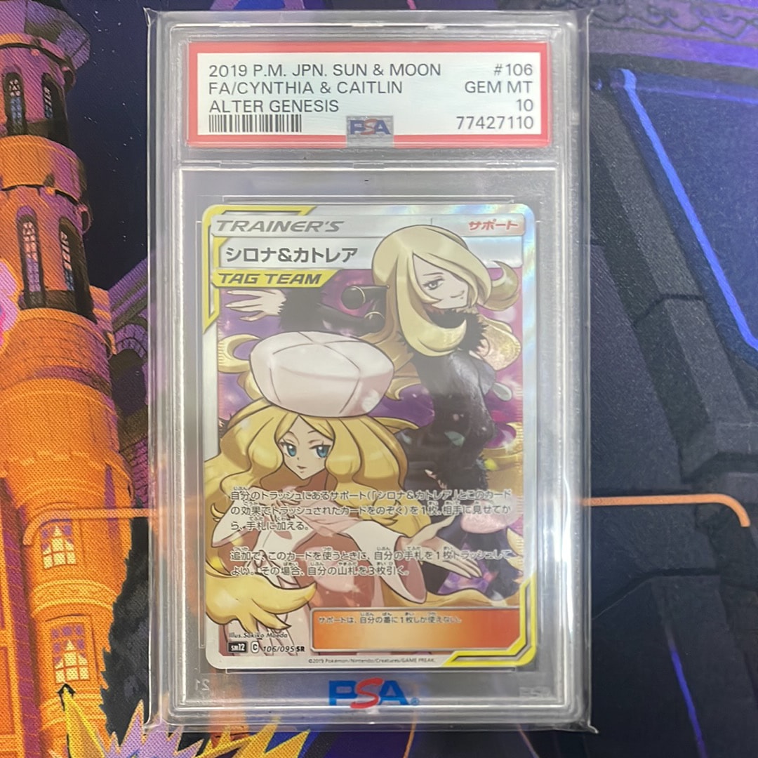 シロナ&カトレア SR[SM12 106/095](拡張パック「オルタージェネシス」)