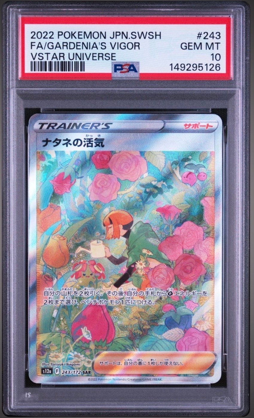 ナタネの活気 SAR[s12a 243/172](ハイクラスパック「VSTARユニバース」)